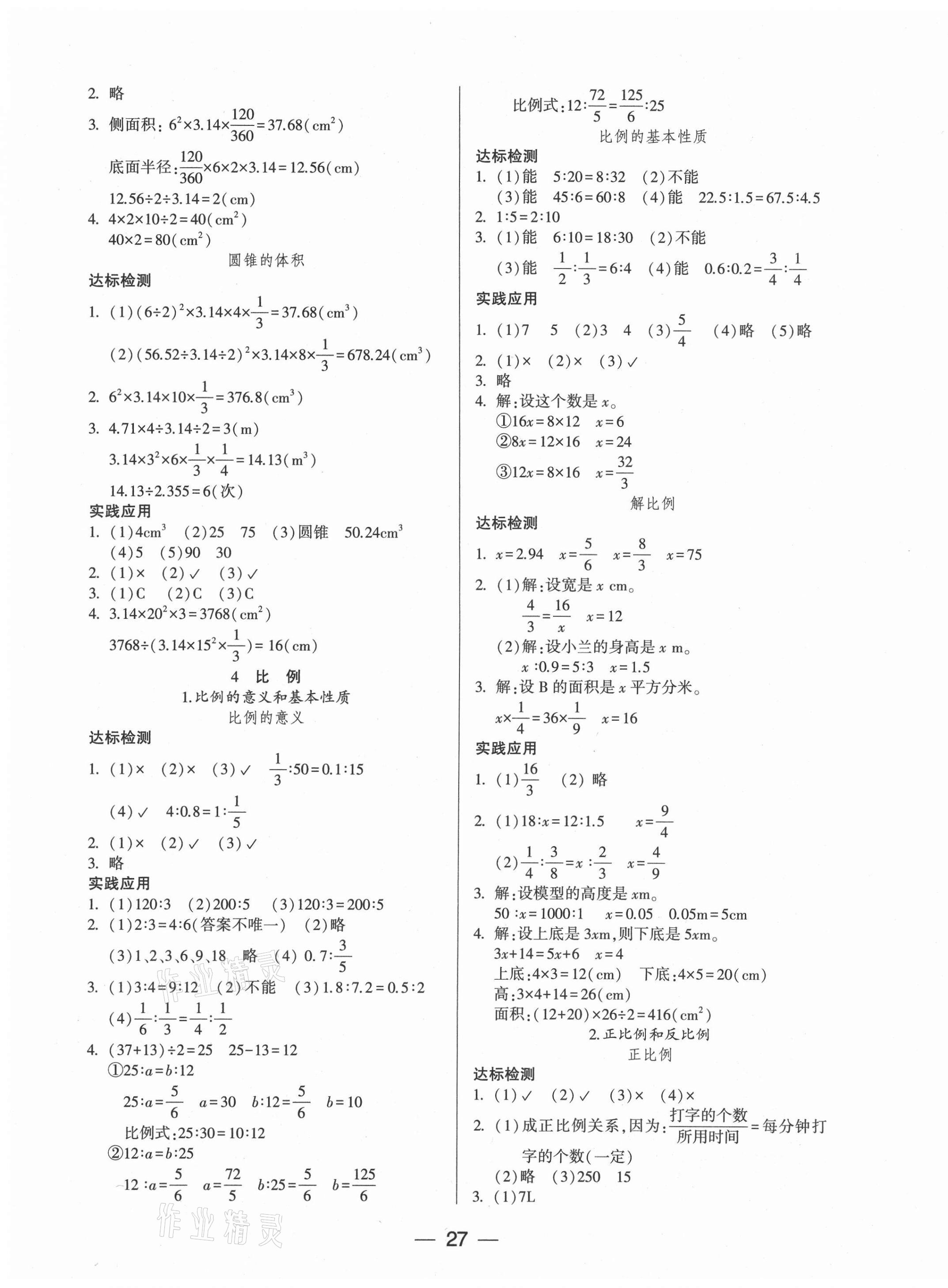 2021年新课标两导两练高效学案六年级数学下册人教版 第3页