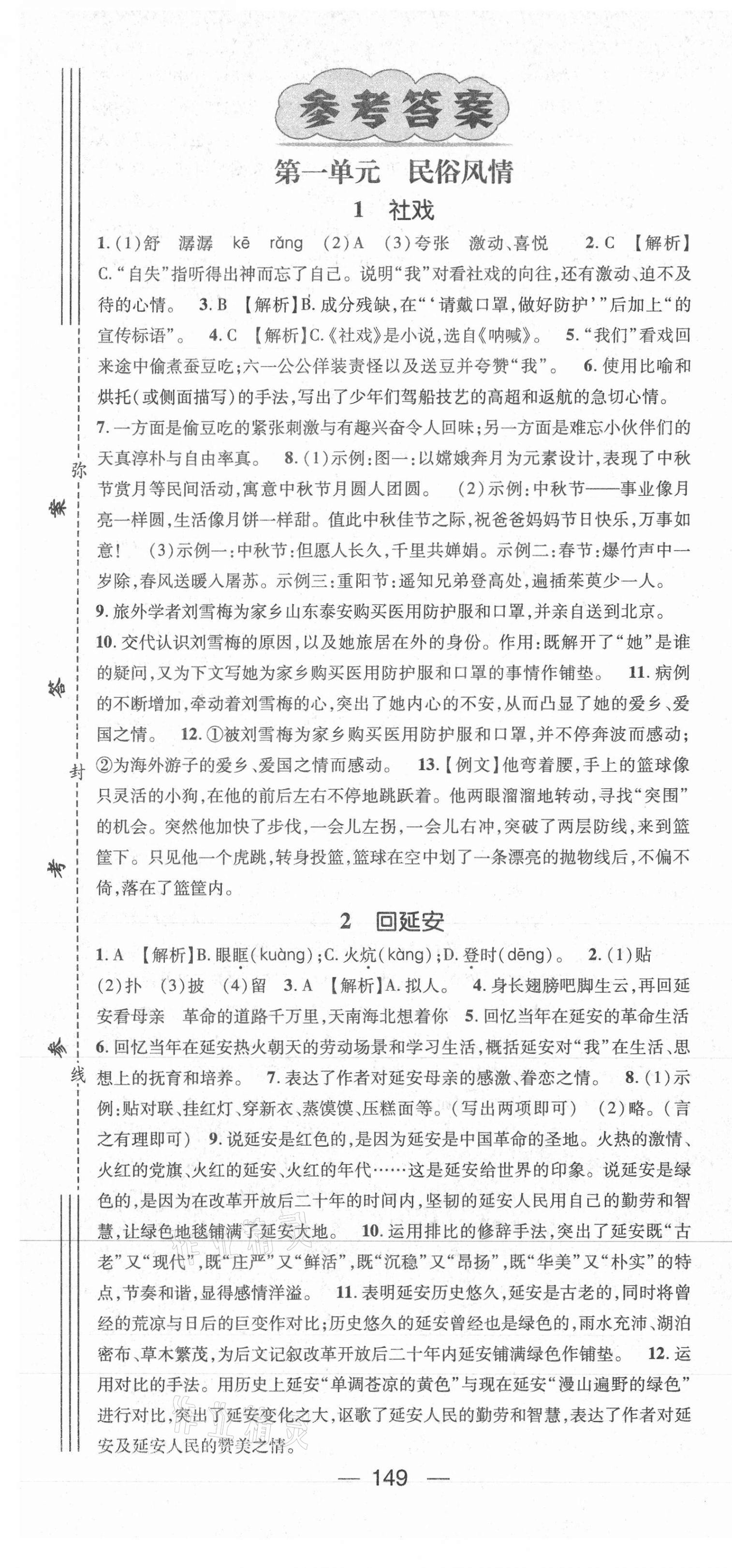 2021年名师测控八年级语文下册人教版江西专版 第1页