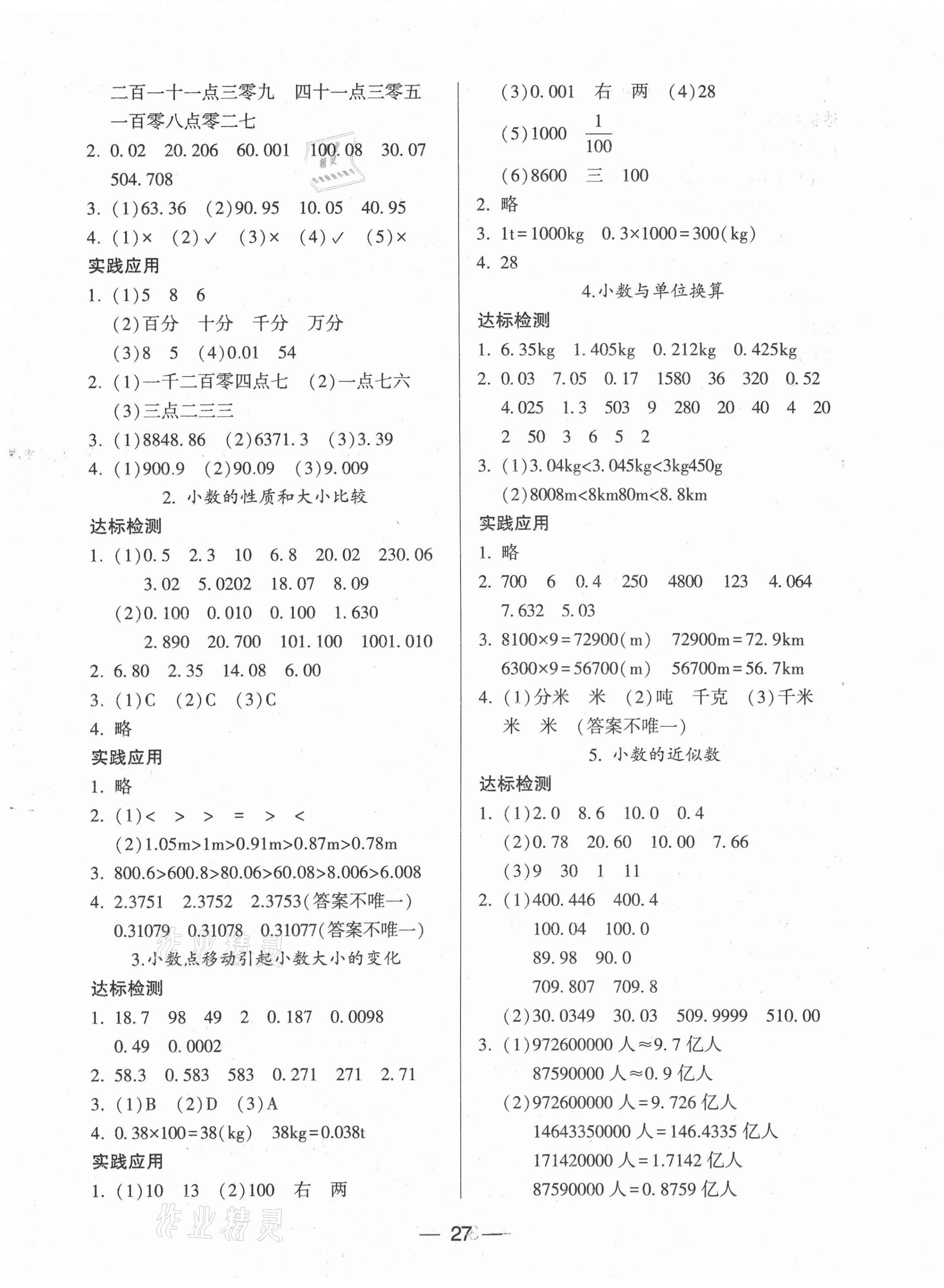 2021年新課標兩導(dǎo)兩練高效學(xué)案四年級數(shù)學(xué)下冊人教版 第3頁