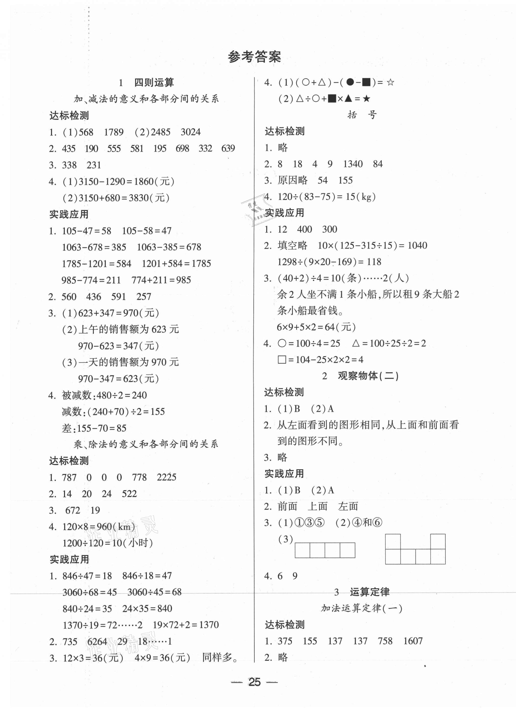 2021年新課標(biāo)兩導(dǎo)兩練高效學(xué)案四年級(jí)數(shù)學(xué)下冊(cè)人教版 第1頁(yè)