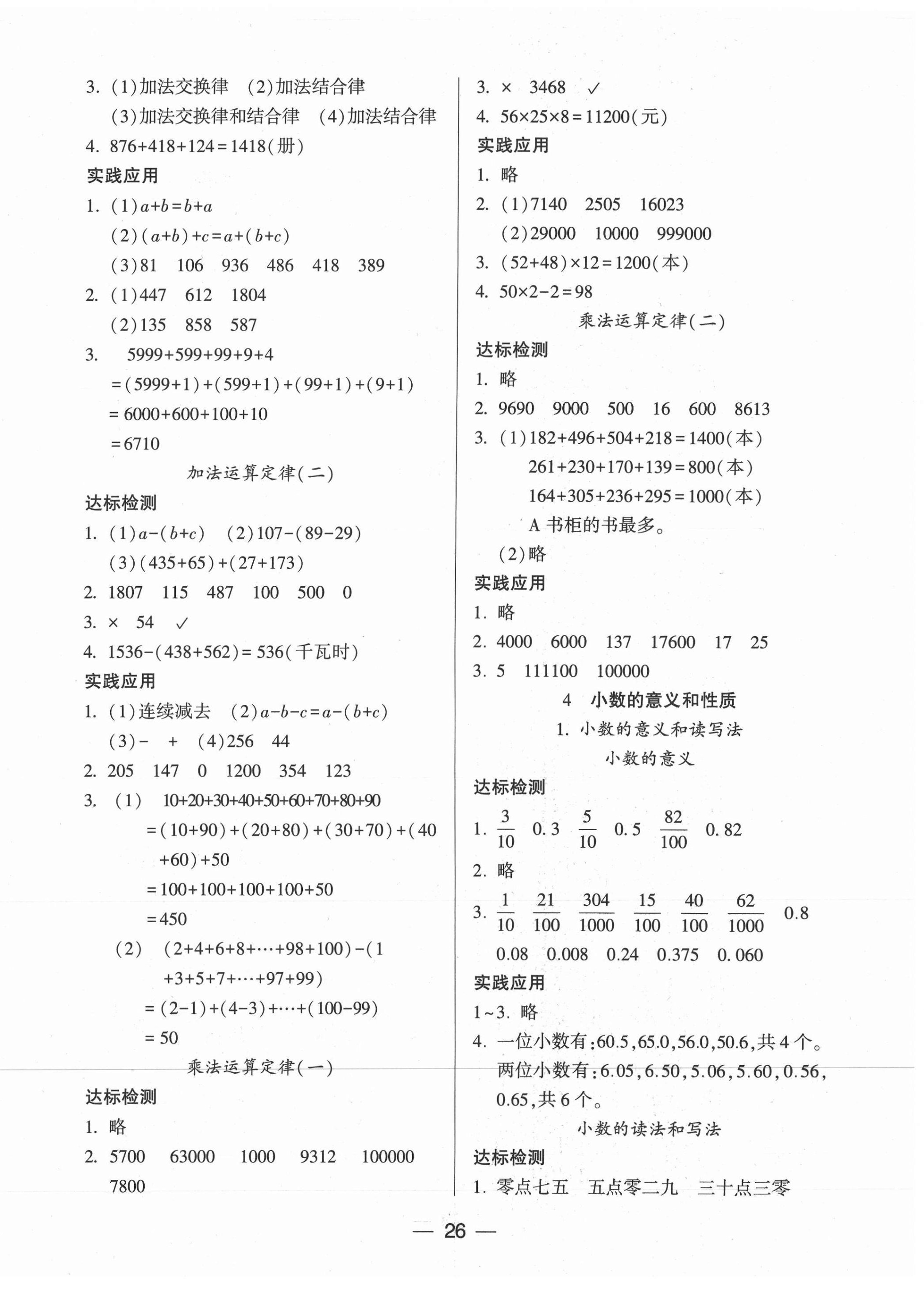 2021年新課標(biāo)兩導(dǎo)兩練高效學(xué)案四年級(jí)數(shù)學(xué)下冊(cè)人教版 第2頁(yè)