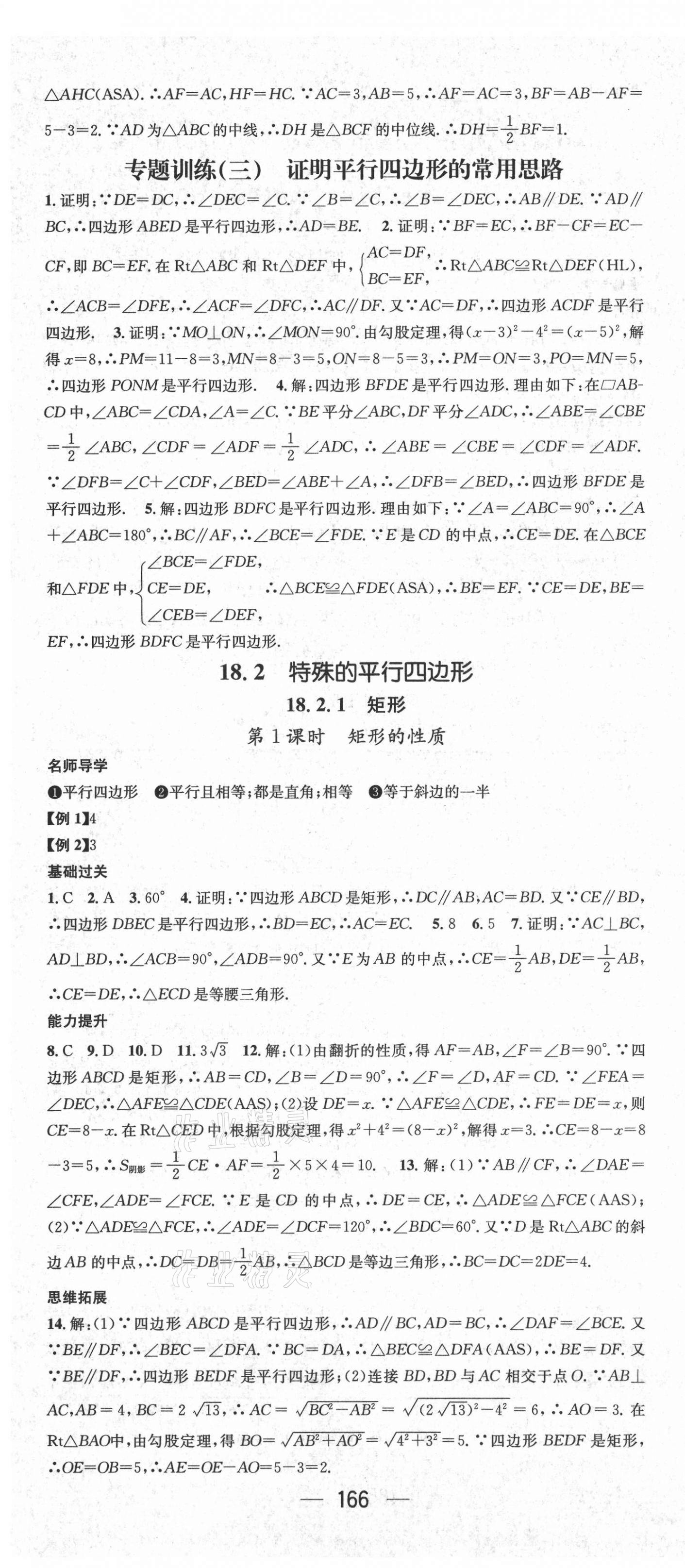 2021年名师测控八年级数学下册人教版江西专版 第10页