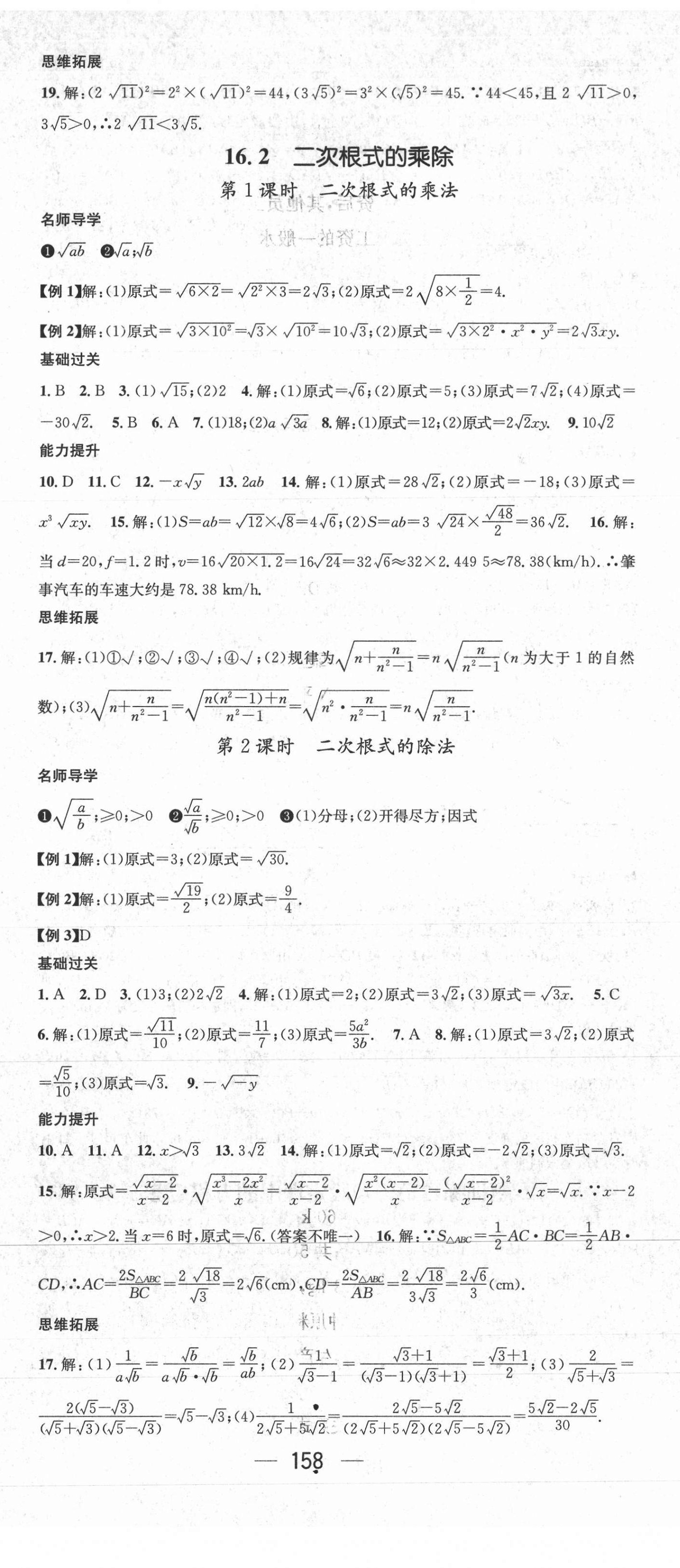 2021年名师测控八年级数学下册人教版江西专版 第2页