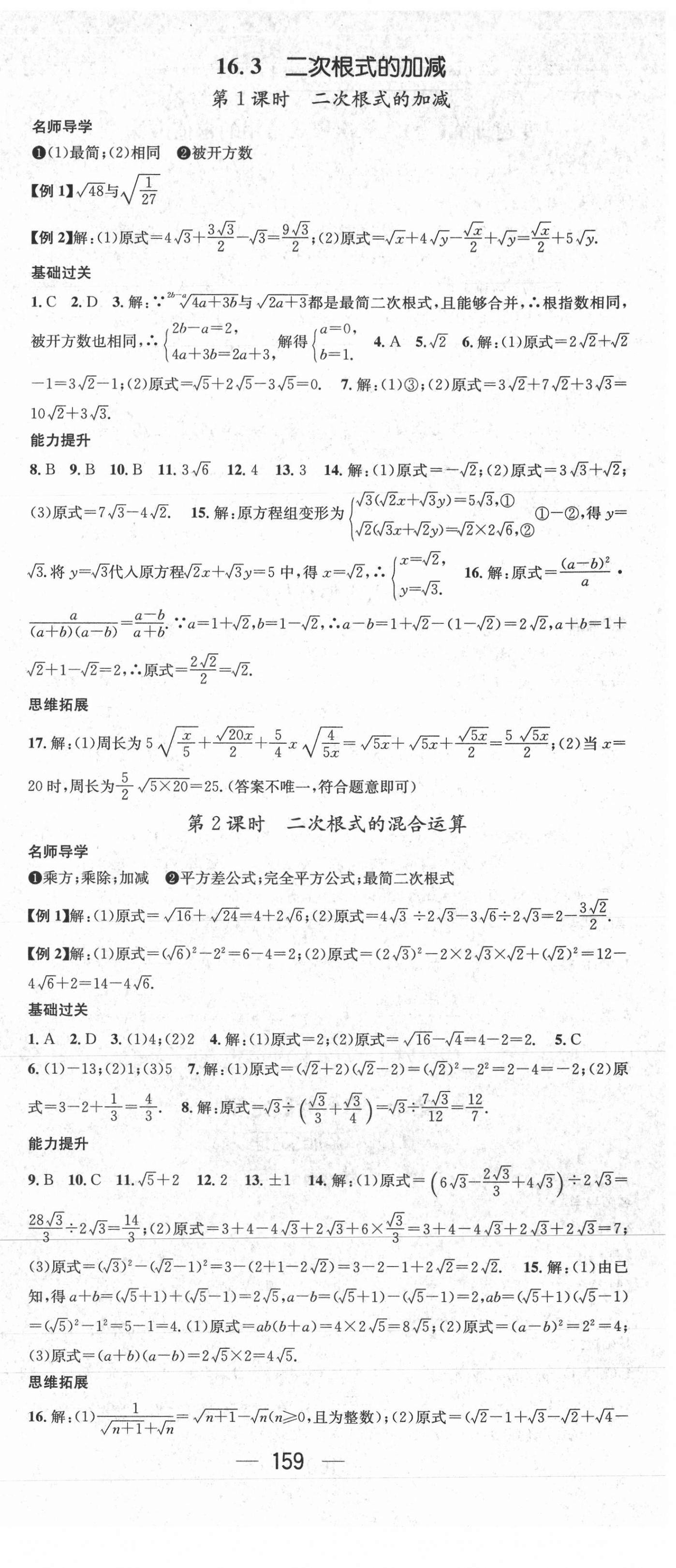 2021年名师测控八年级数学下册人教版江西专版 第3页