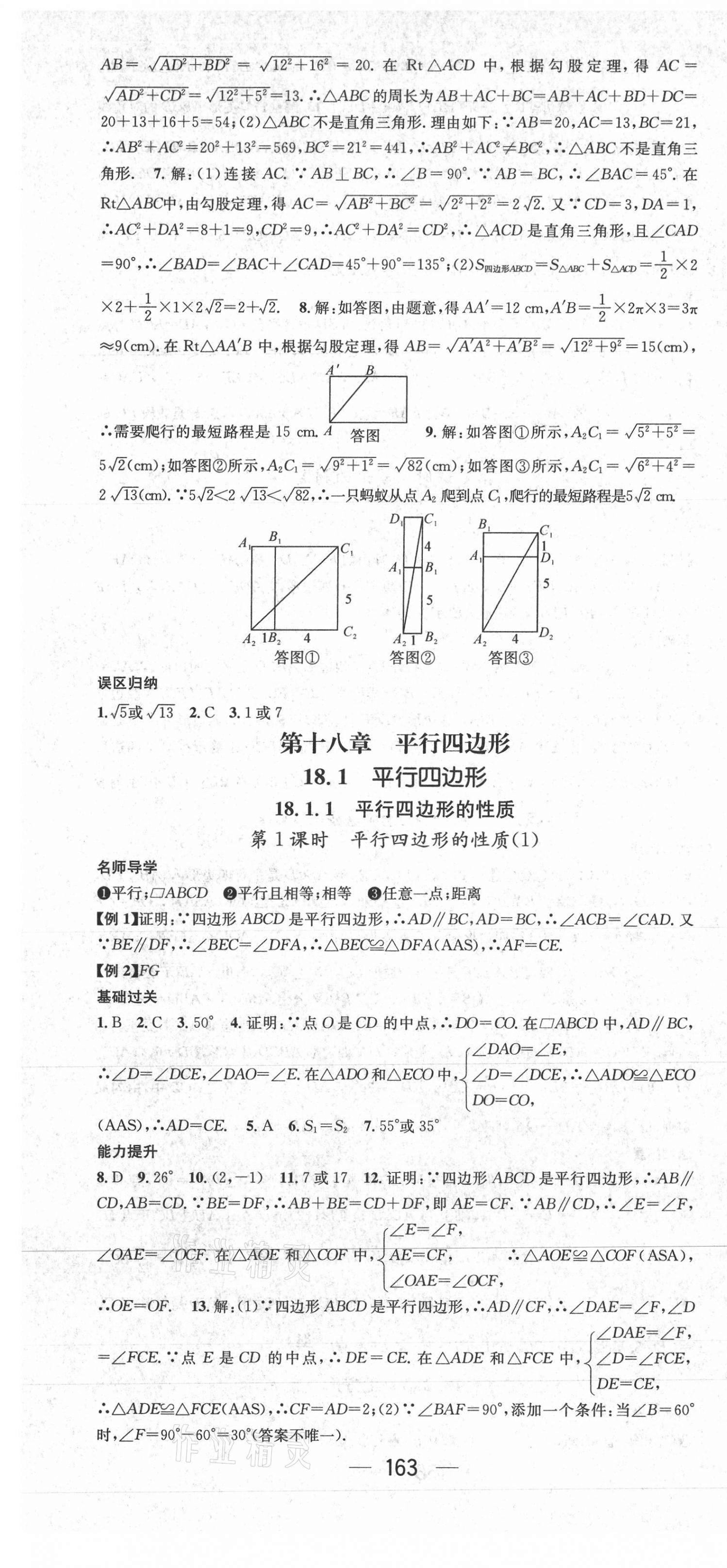 2021年名师测控八年级数学下册人教版江西专版 第7页