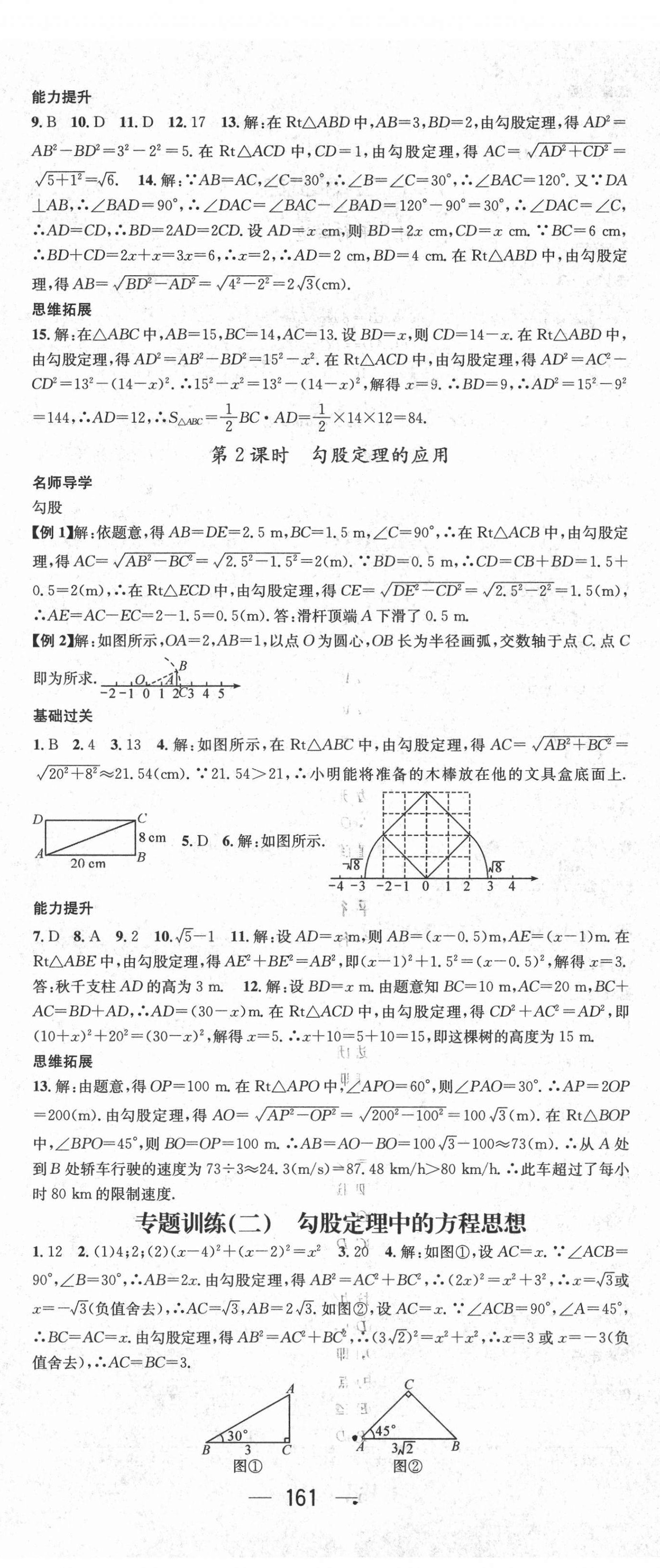 2021年名师测控八年级数学下册人教版江西专版 第5页