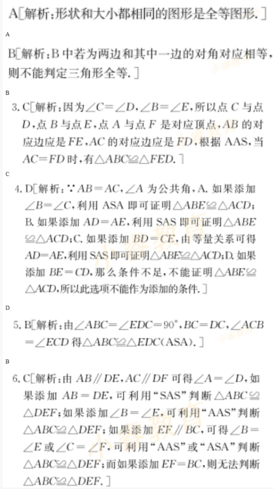 2021年寒假樂園八年級廣東人民出版社 參考答案第18頁