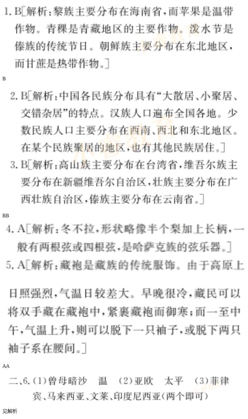 2021年寒假樂園八年級廣東人民出版社 參考答案第12頁