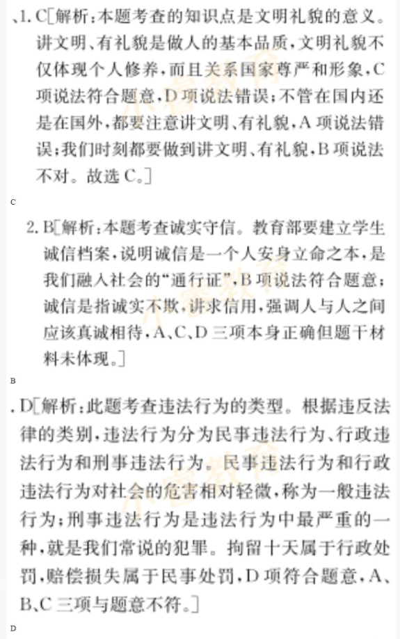 2021年寒假樂園八年級廣東人民出版社 參考答案第15頁