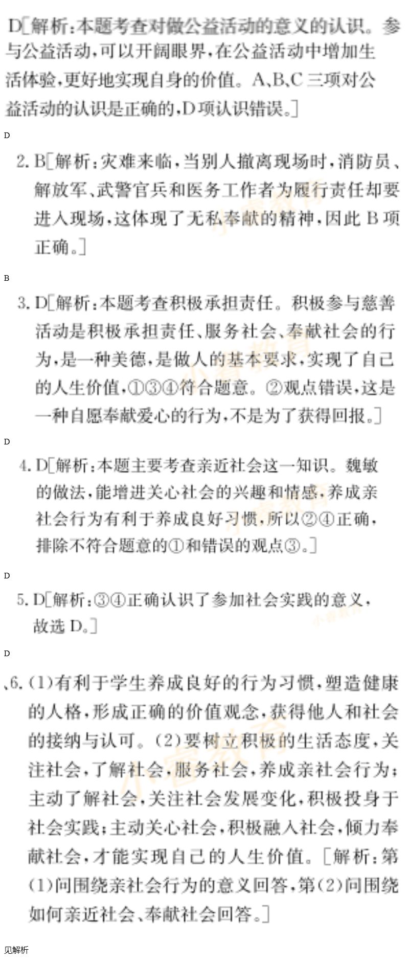 2021年寒假樂園八年級廣東人民出版社 參考答案第3頁