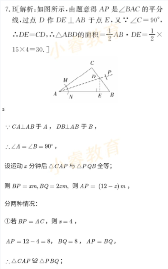 2021年寒假樂園八年級廣東人民出版社 參考答案第19頁