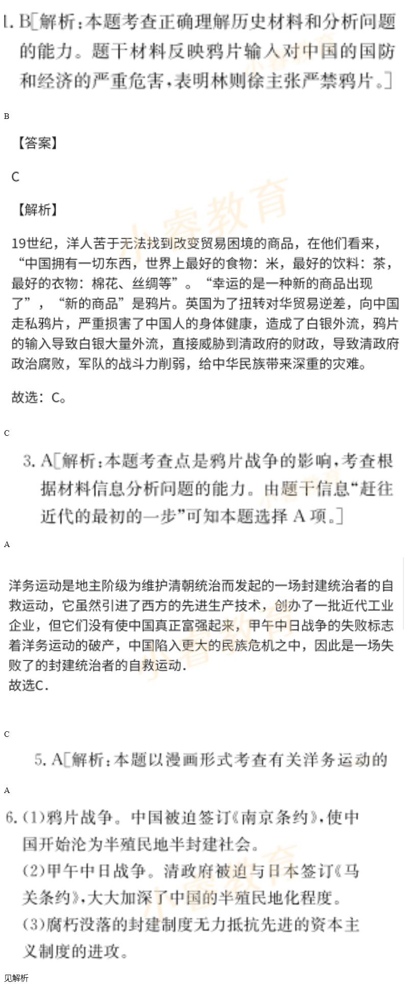 2021年寒假樂園八年級廣東人民出版社 參考答案第9頁