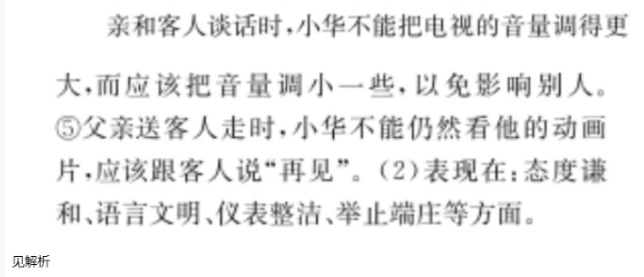 2021年寒假樂園八年級廣東人民出版社 參考答案第17頁