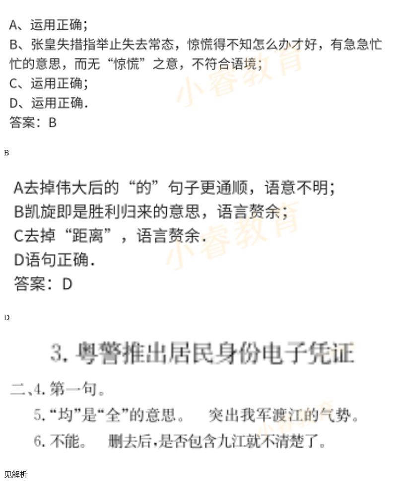 2021年寒假樂園八年級廣東人民出版社 參考答案第1頁