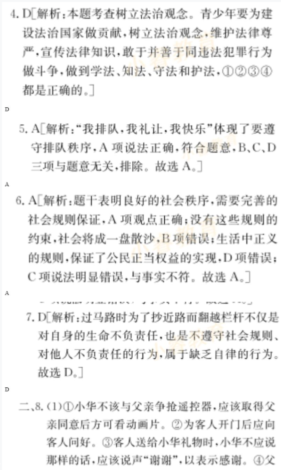 2021年寒假樂園八年級(jí)廣東人民出版社 參考答案第16頁(yè)