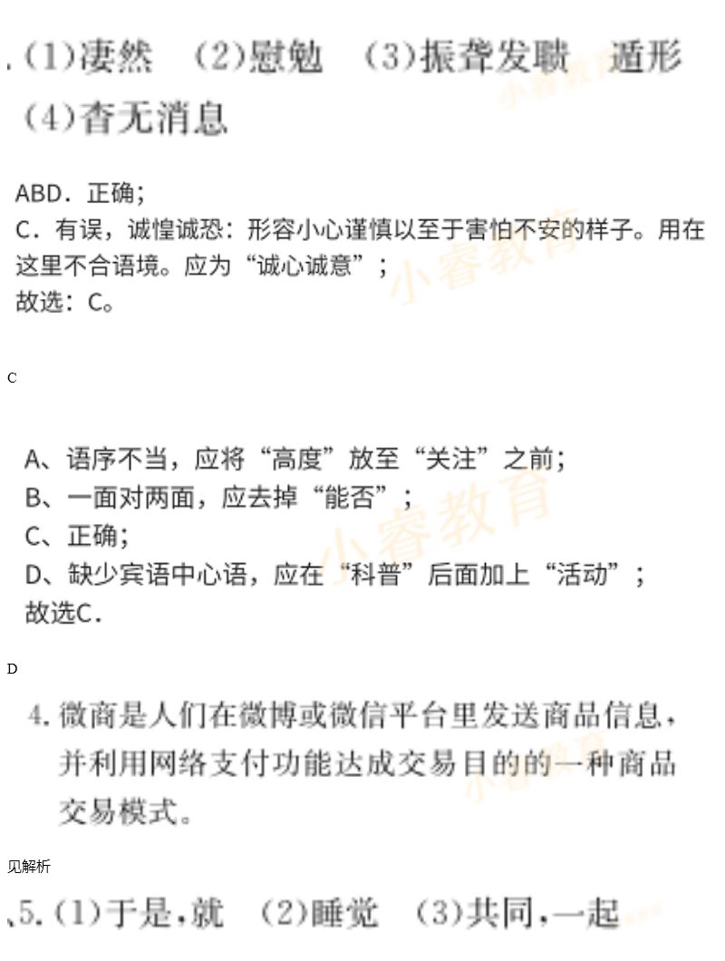 2021年寒假樂園八年級廣東人民出版社 參考答案第13頁