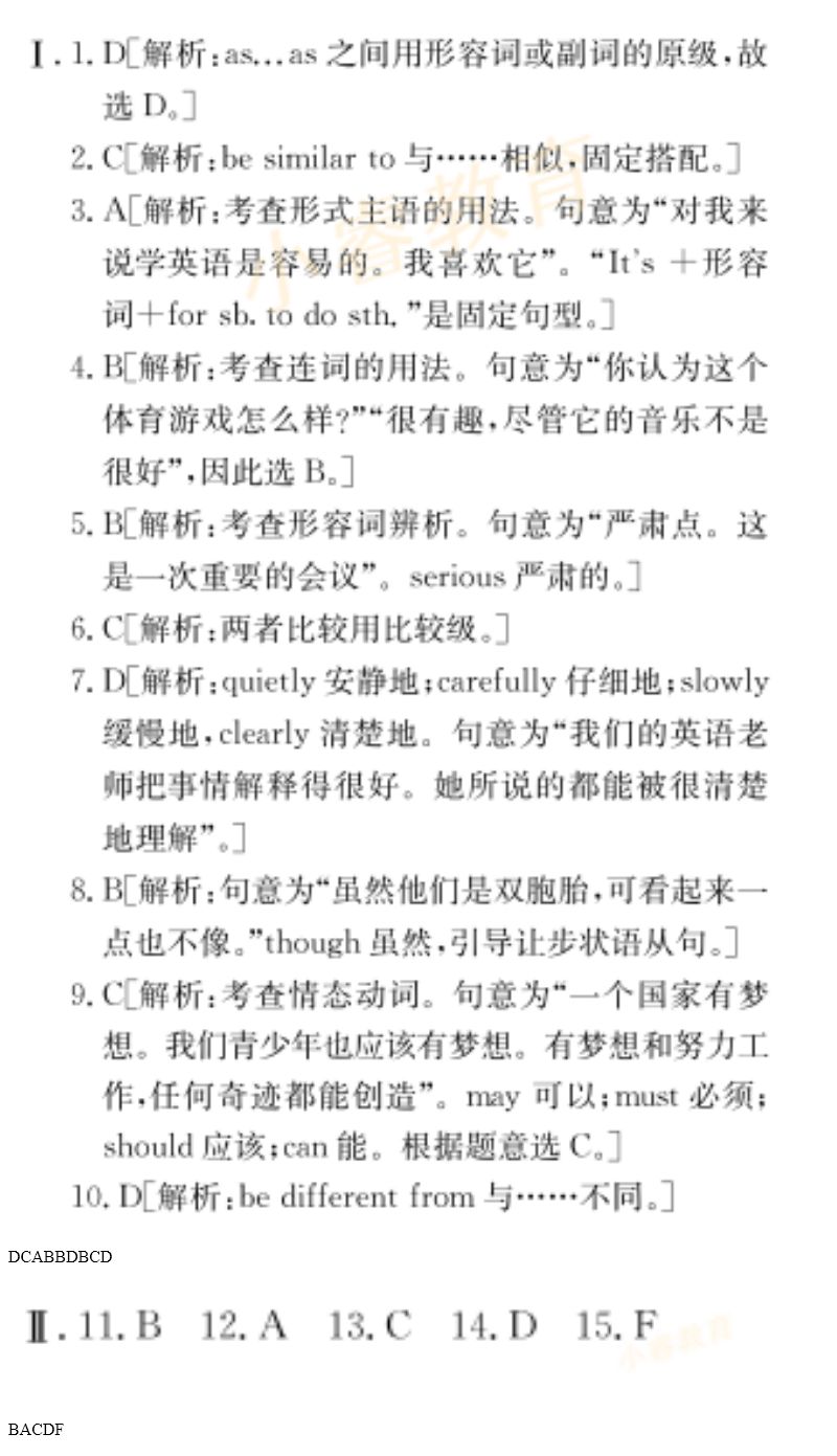 2021年寒假樂園八年級廣東人民出版社 參考答案第14頁