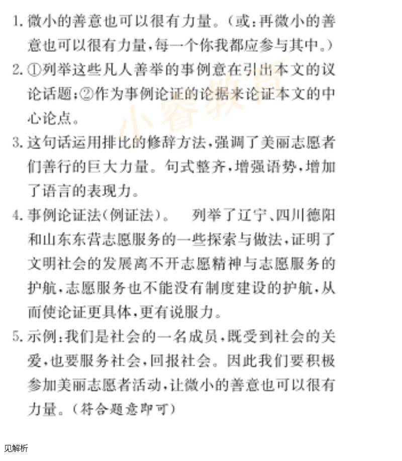 2021年寒假樂園八年級廣東人民出版社 參考答案第7頁