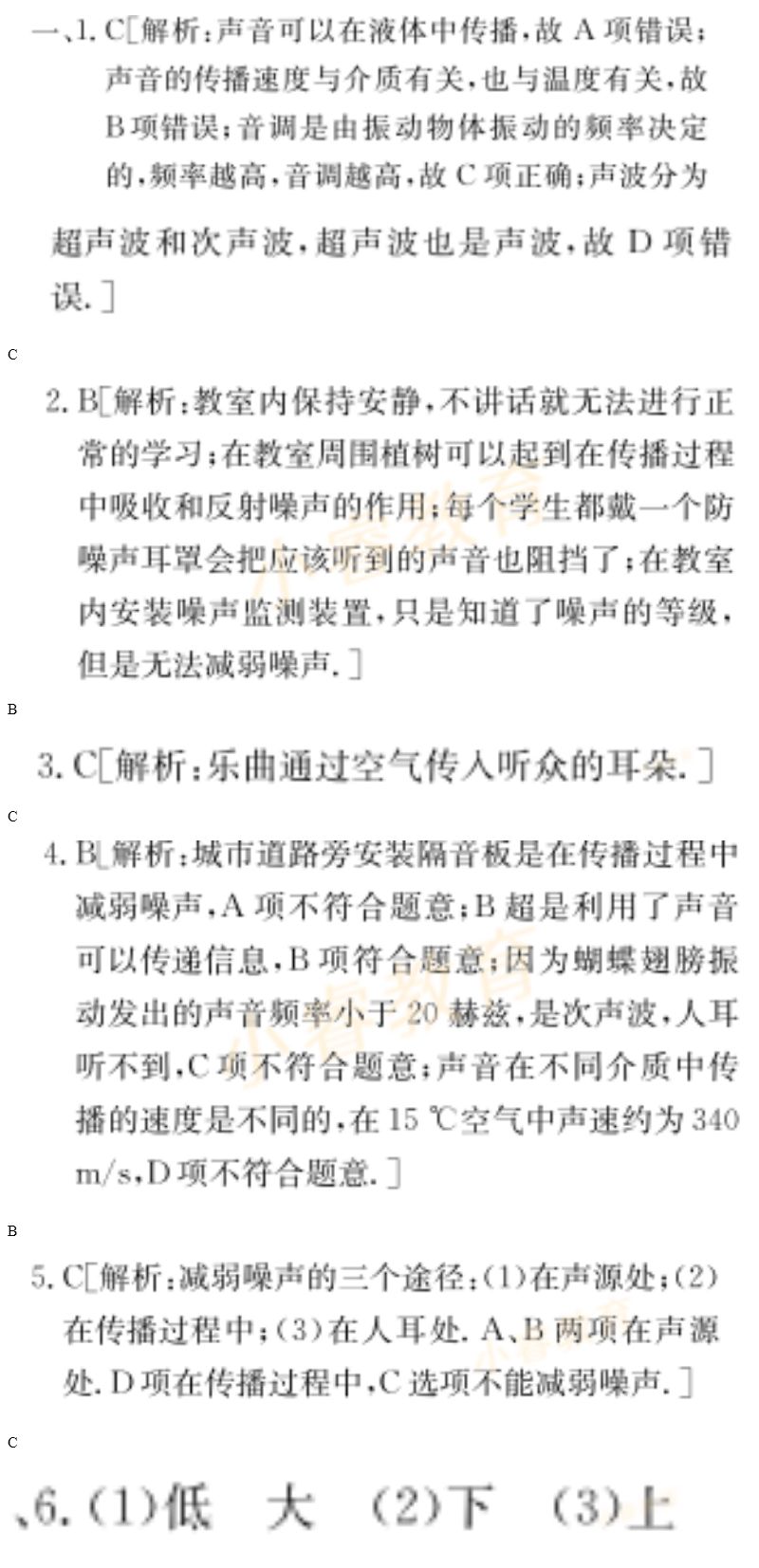 2021年寒假樂園八年級廣東人民出版社 參考答案第21頁
