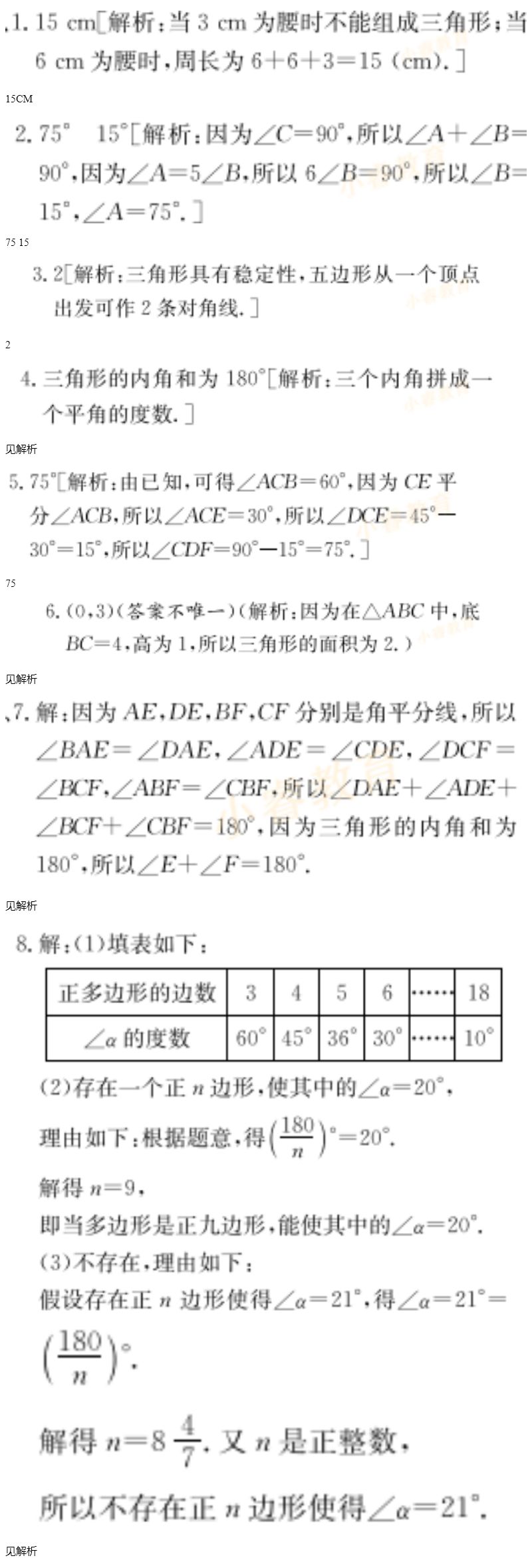 2021年寒假樂園八年級廣東人民出版社 參考答案第10頁