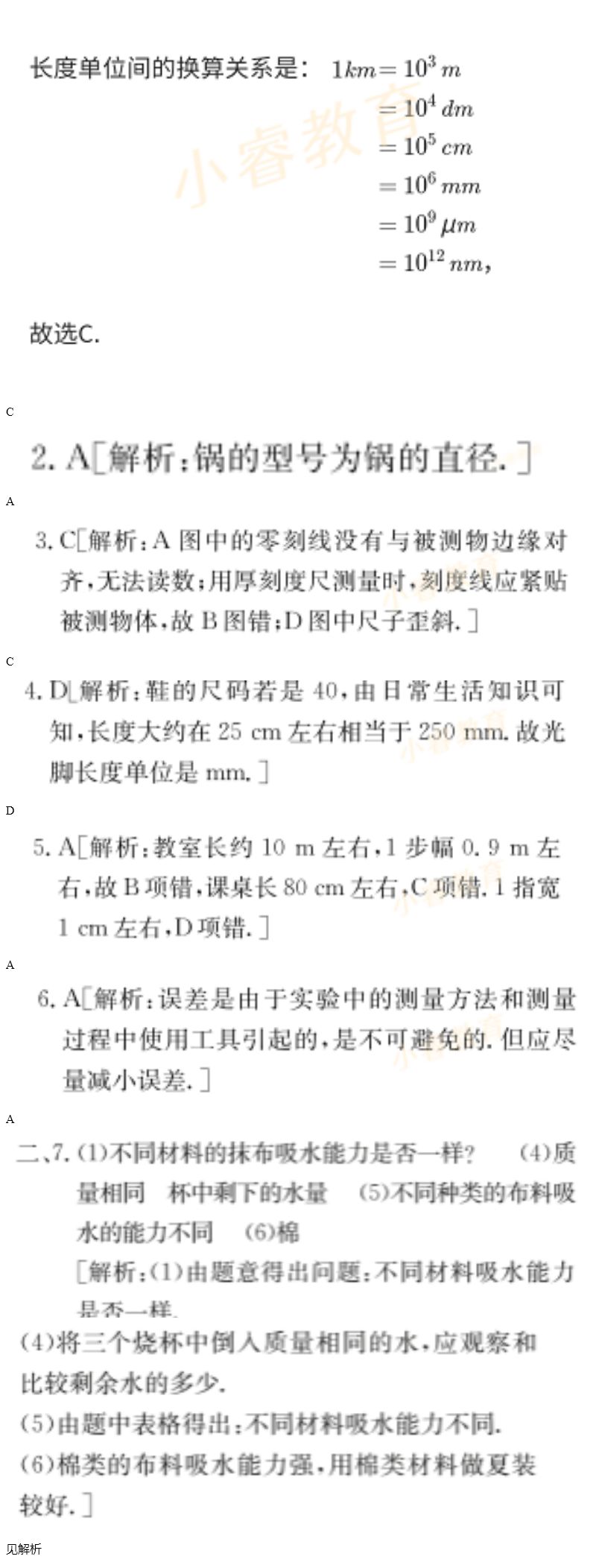 2021年寒假樂園八年級廣東人民出版社 參考答案第5頁