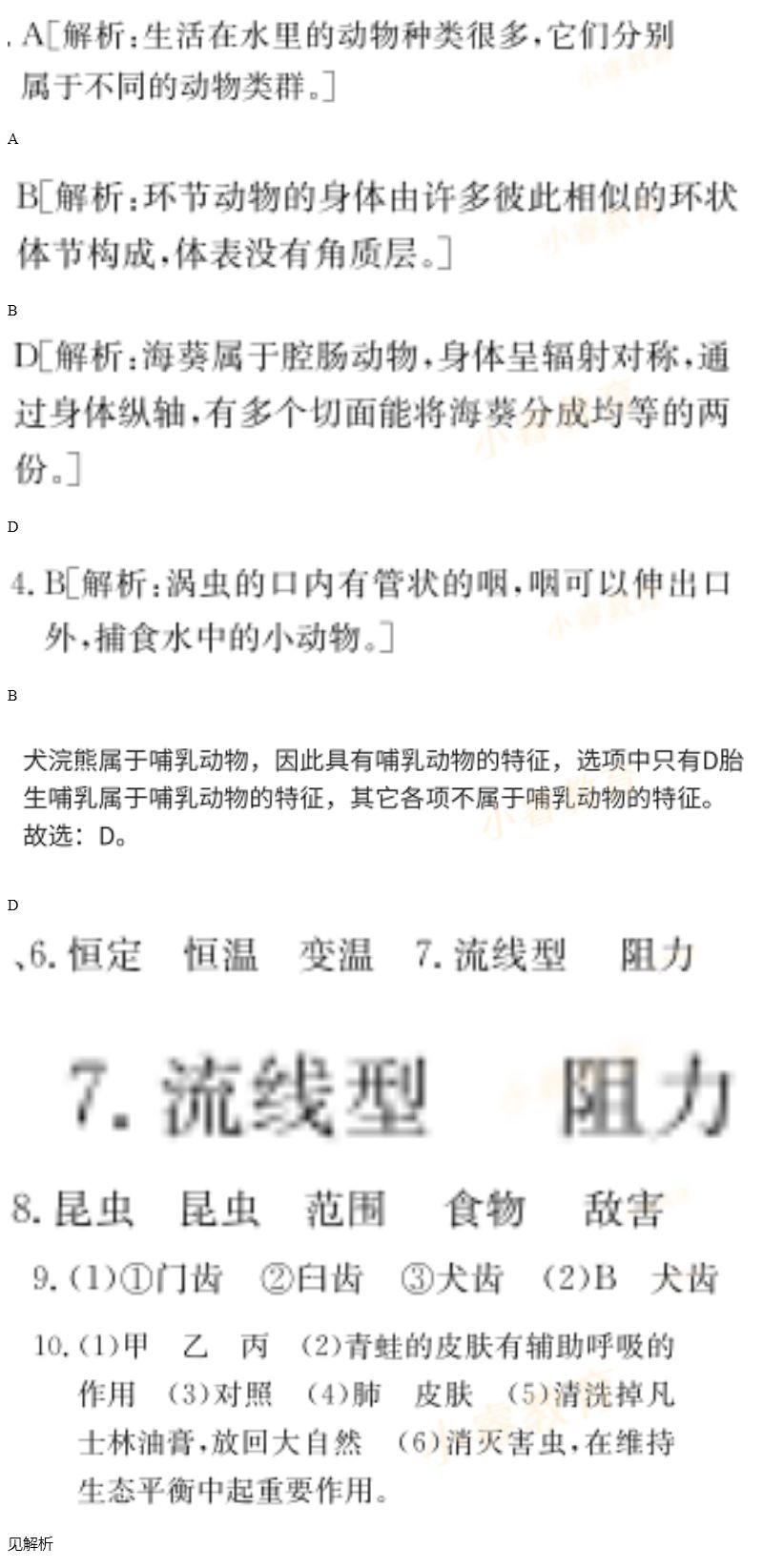 2021年寒假樂(lè)園八年級(jí)廣東人民出版社 參考答案第6頁(yè)