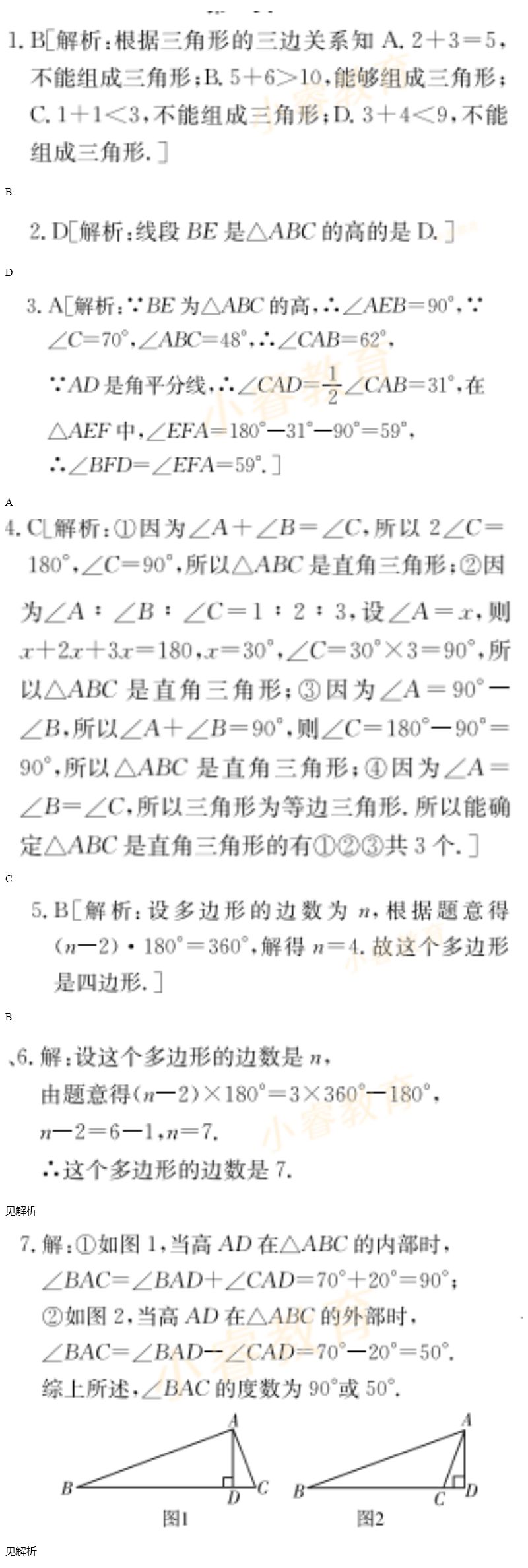 2021年寒假樂園八年級廣東人民出版社 參考答案第4頁