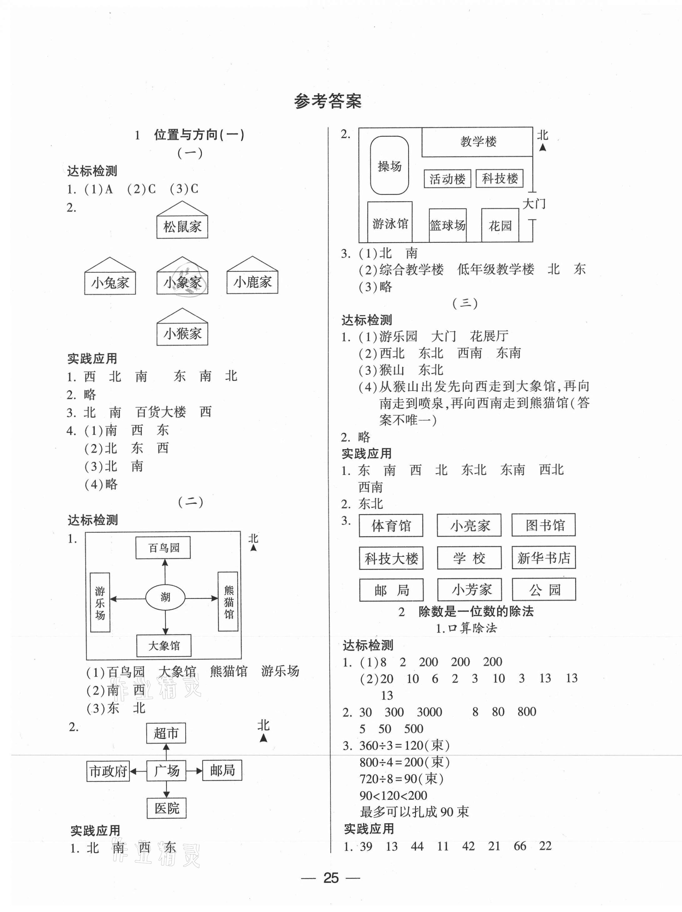 2021年新课标两导两练高效学案三年级数学下册人教版 第1页