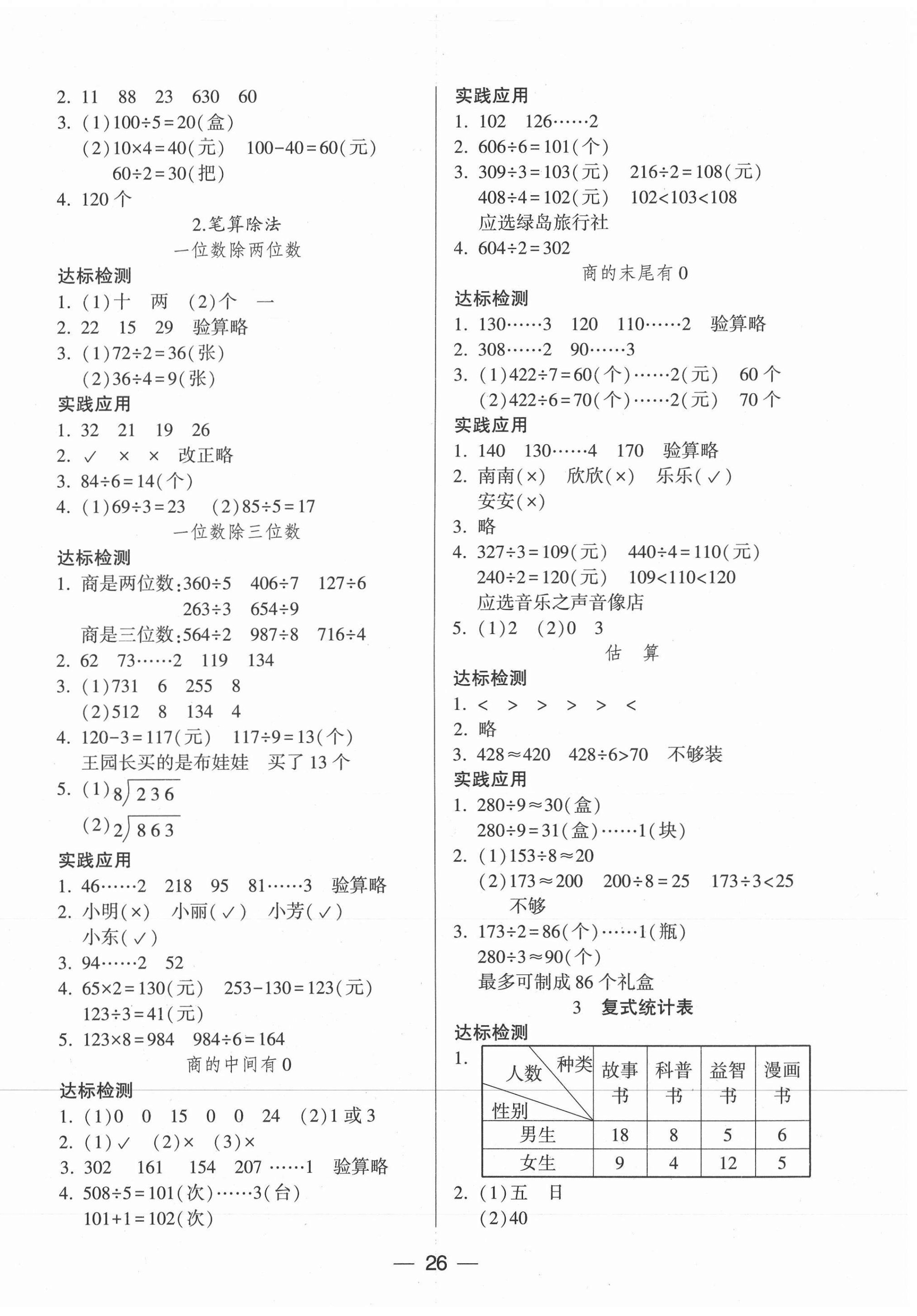 2021年新課標(biāo)兩導(dǎo)兩練高效學(xué)案三年級(jí)數(shù)學(xué)下冊(cè)人教版 第2頁