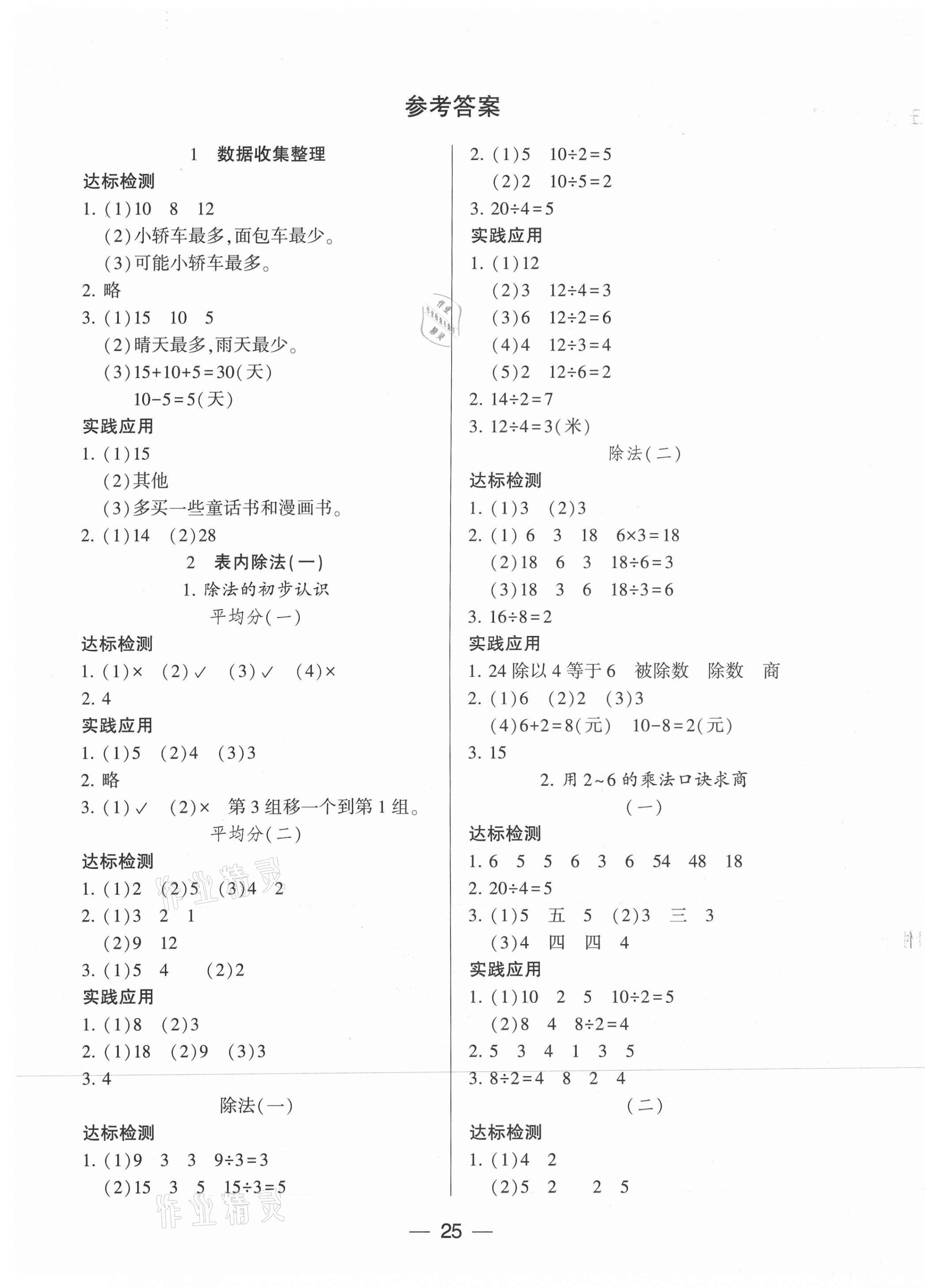 2021年新課標(biāo)兩導(dǎo)兩練高效學(xué)案二年級(jí)數(shù)學(xué)下冊(cè)人教版 第1頁(yè)