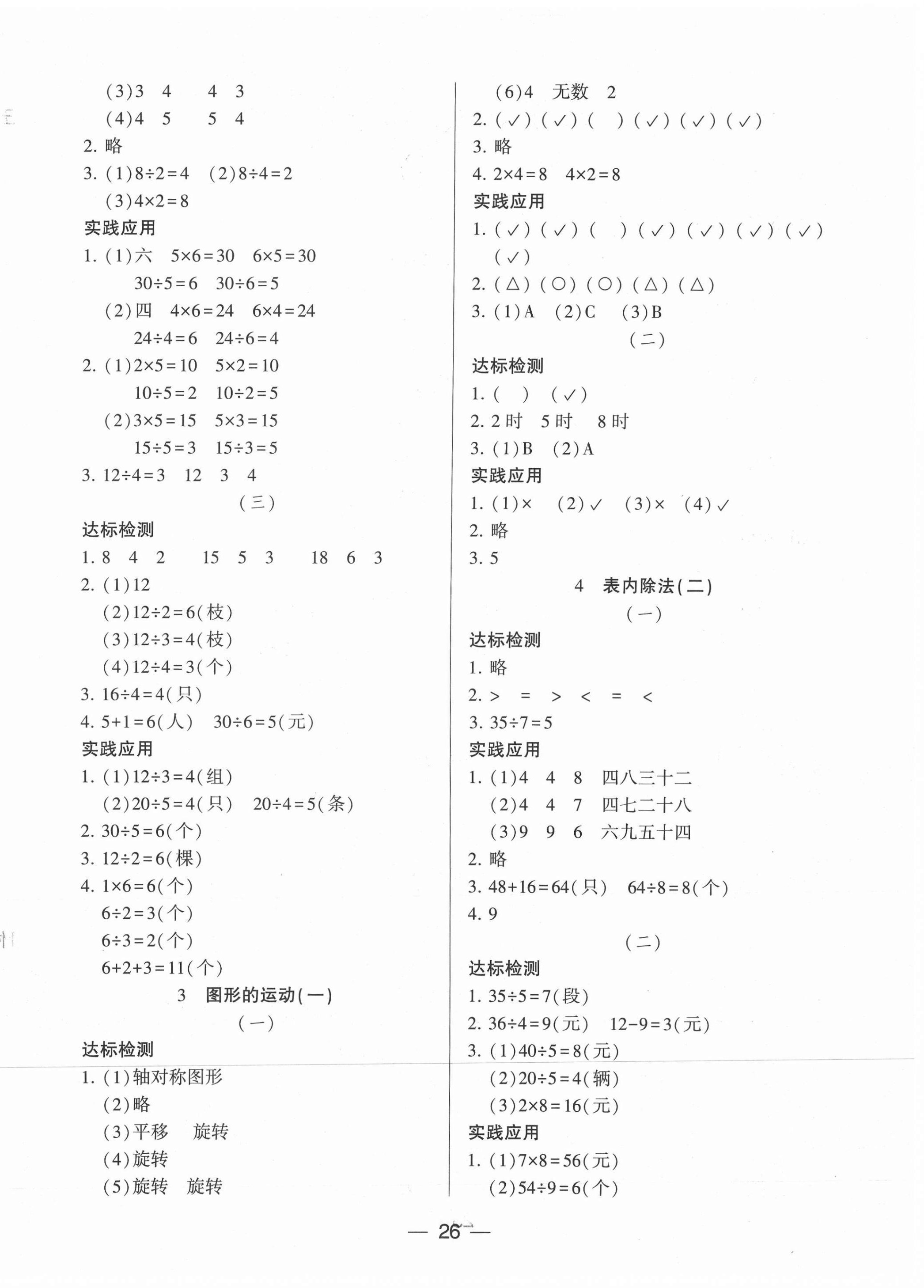 2021年新課標兩導兩練高效學案二年級數(shù)學下冊人教版 第2頁