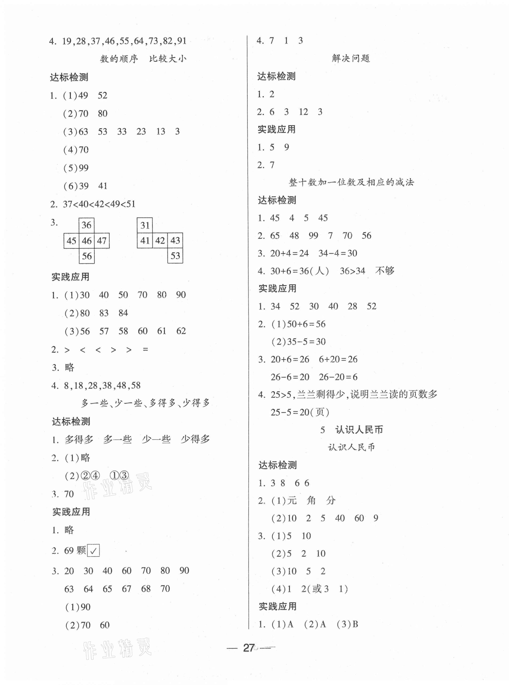 2021年新課標兩導(dǎo)兩練高效學(xué)案一年級數(shù)學(xué)下冊人教版 第3頁