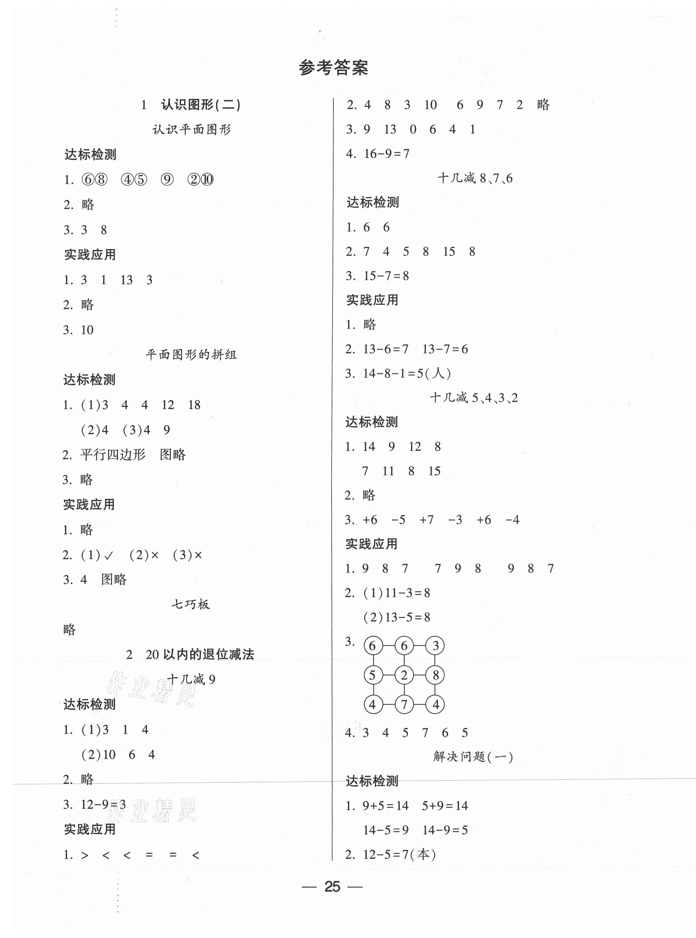 2021年新課標兩導兩練高效學案一年級數(shù)學下冊人教版 第1頁