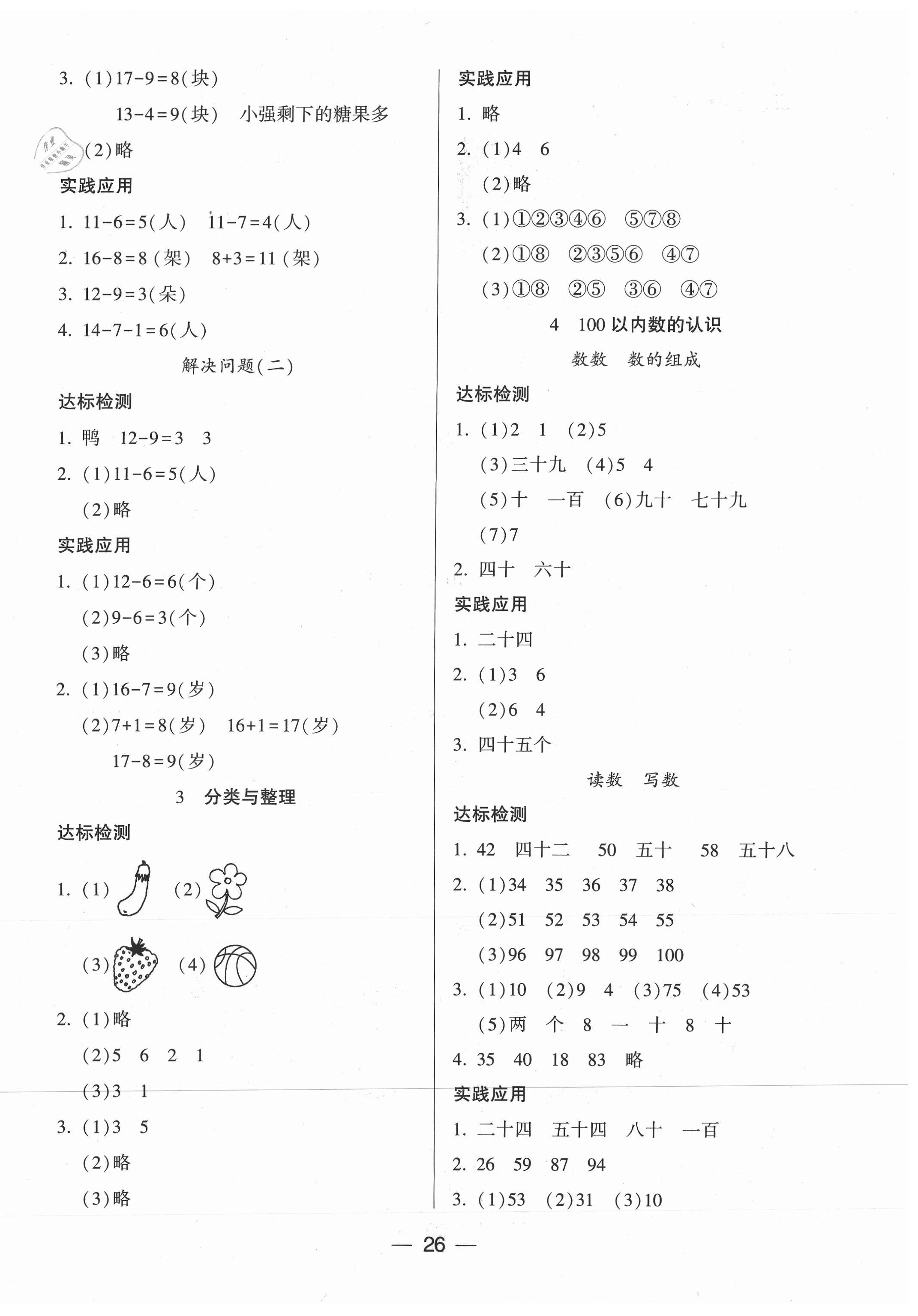 2021年新課標(biāo)兩導(dǎo)兩練高效學(xué)案一年級(jí)數(shù)學(xué)下冊(cè)人教版 第2頁(yè)