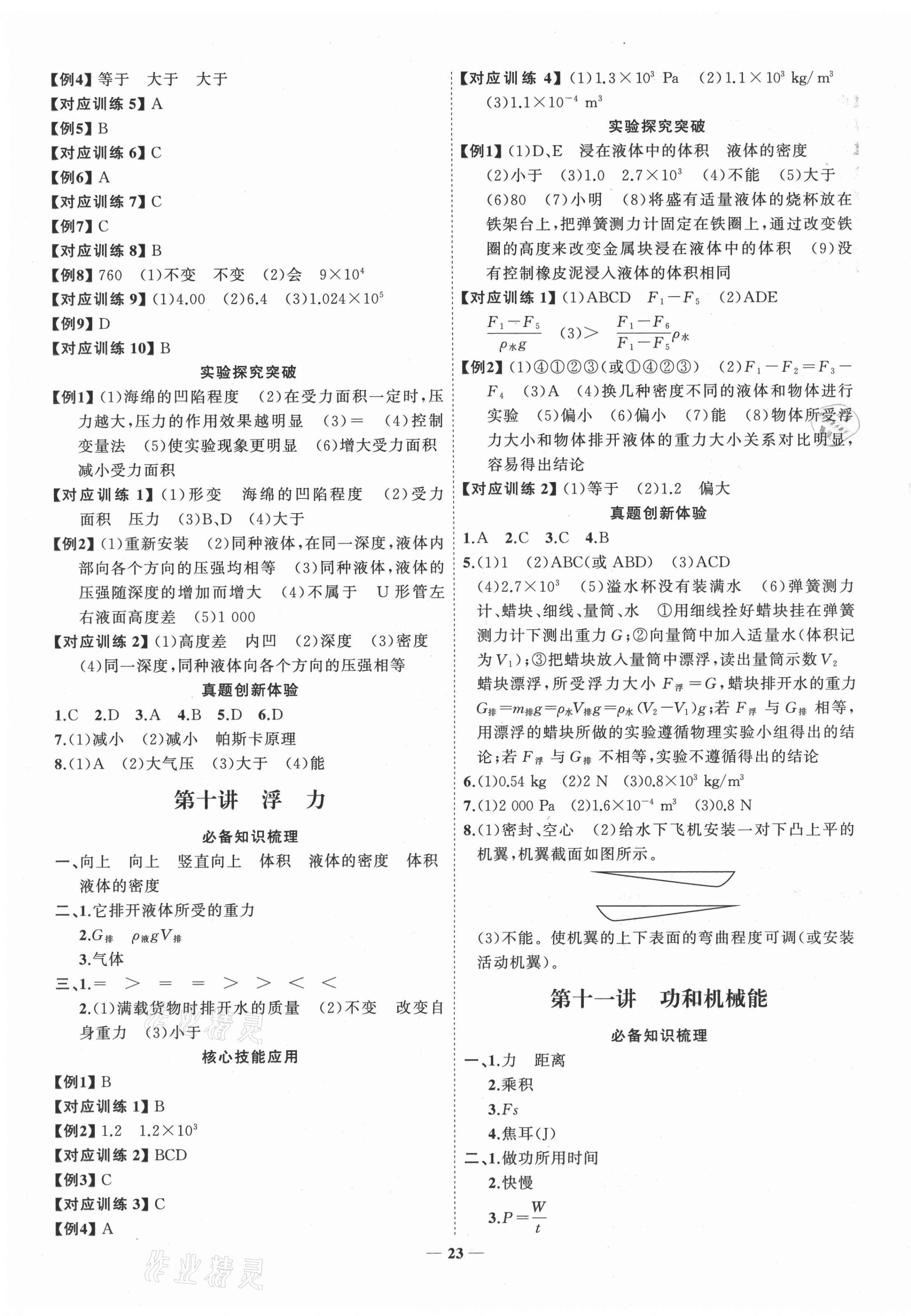 2021年初中總復(fù)習(xí)手冊(cè)物理山東教育出版社 第7頁(yè)