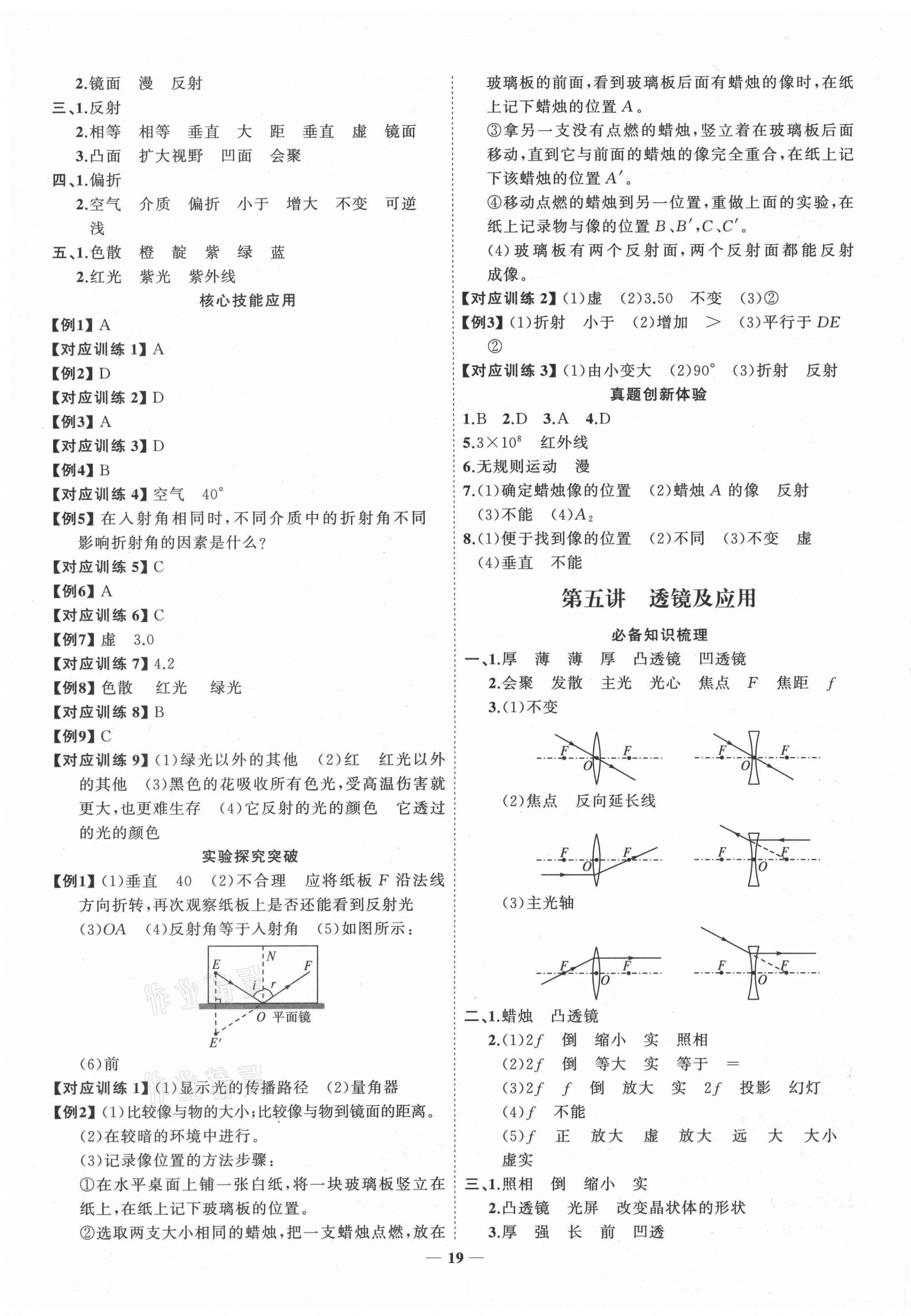 2021年初中總復(fù)習(xí)手冊物理山東教育出版社 第3頁