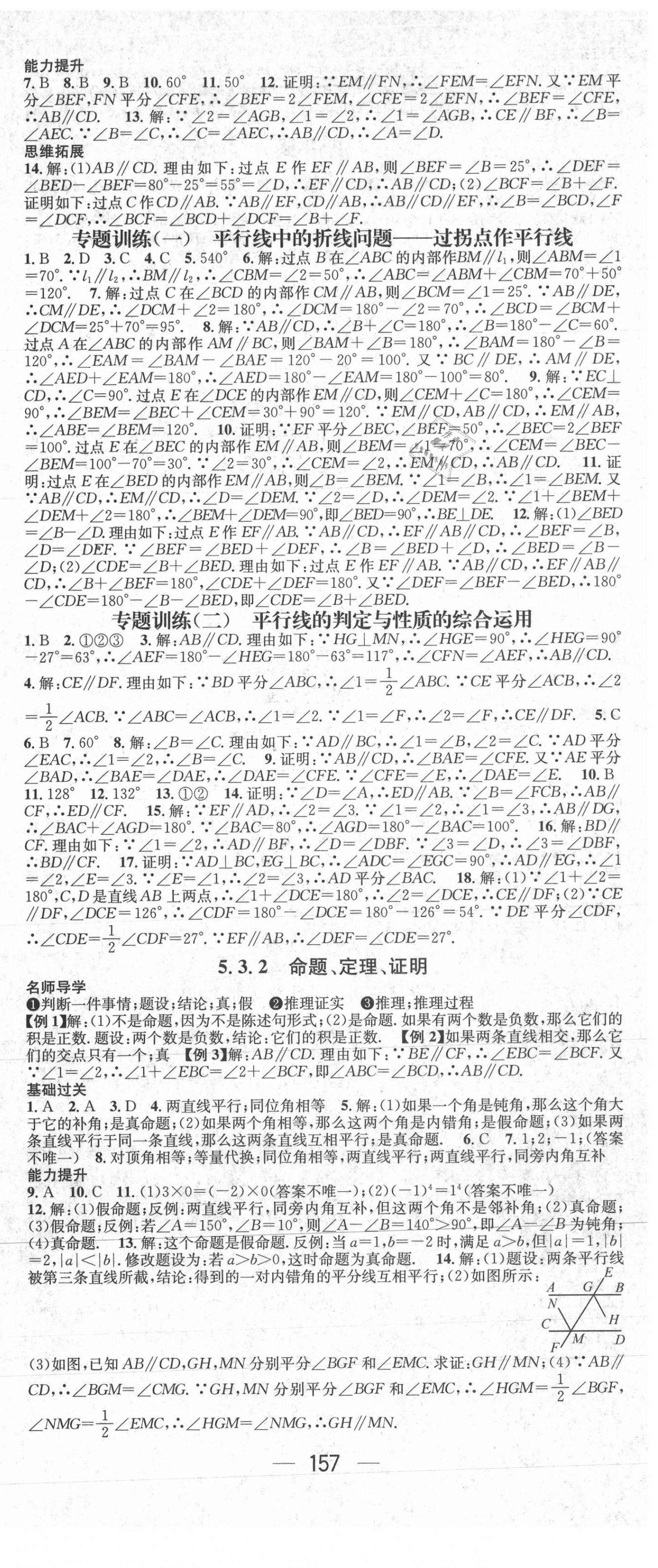 2021年名师测控七年级数学下册人教版江西专版 第3页