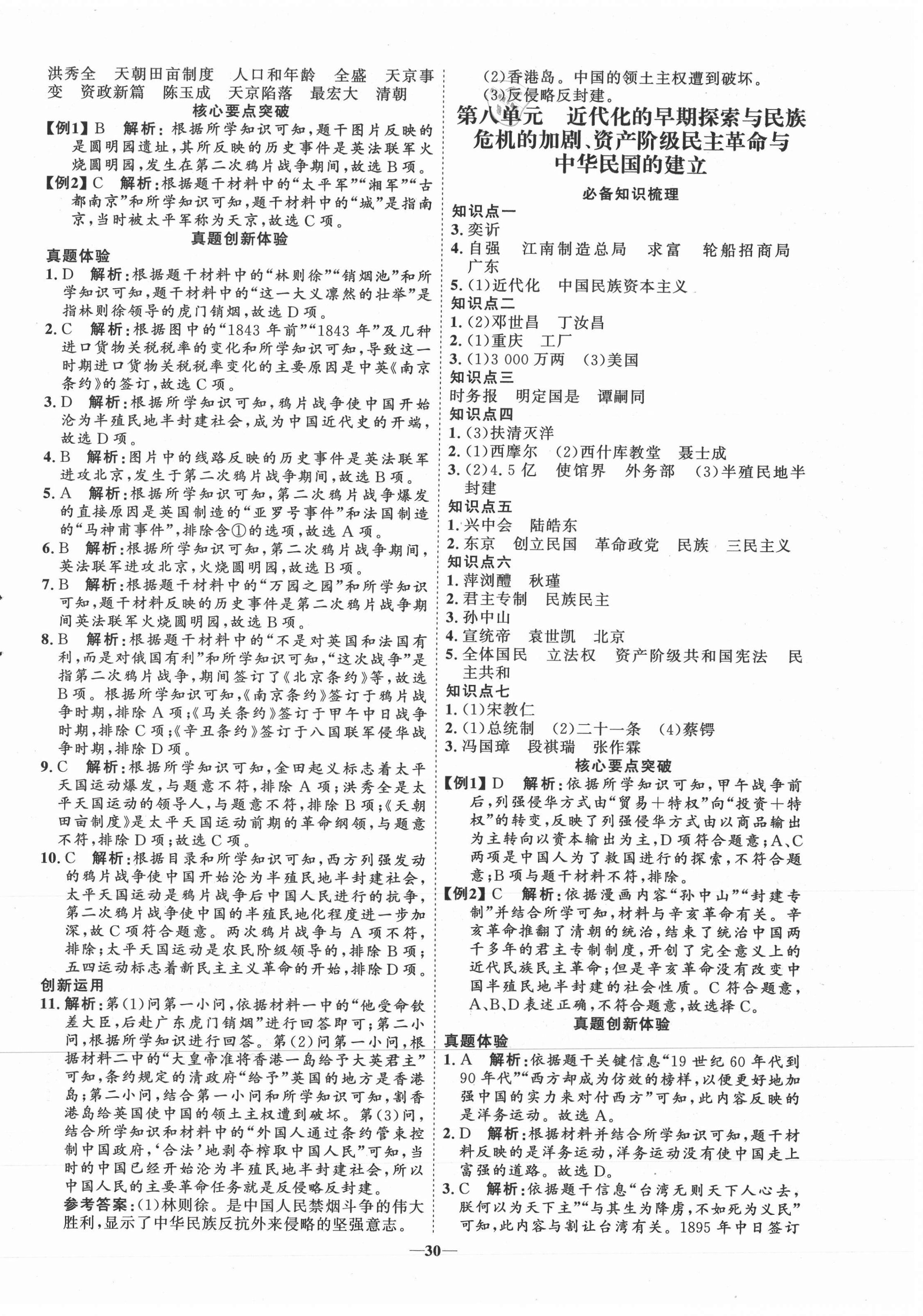 2021年初中總復(fù)習(xí)手冊(cè)歷史山東教育出版社 第6頁(yè)