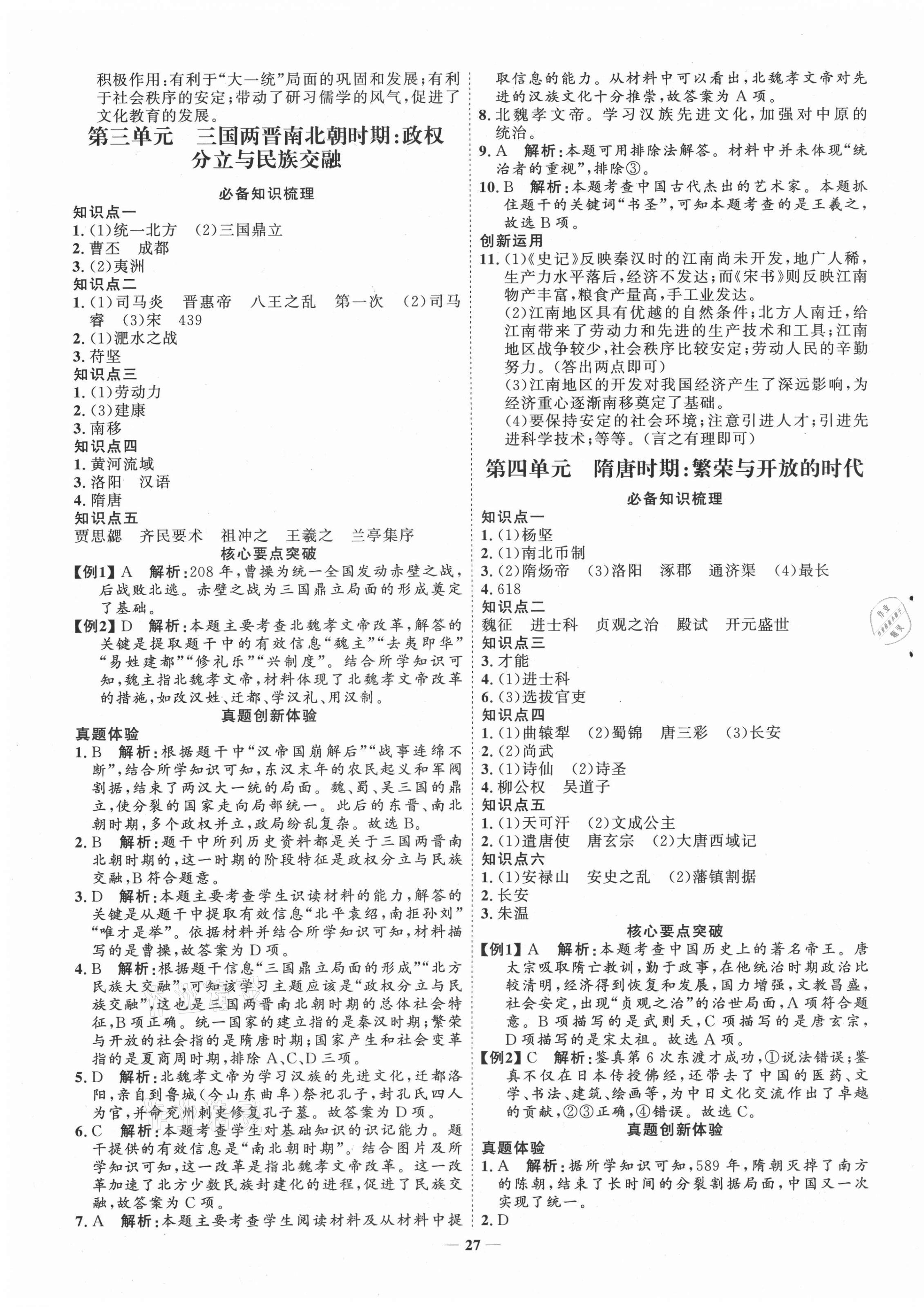 2021年初中總復(fù)習(xí)手冊(cè)歷史山東教育出版社 第3頁(yè)