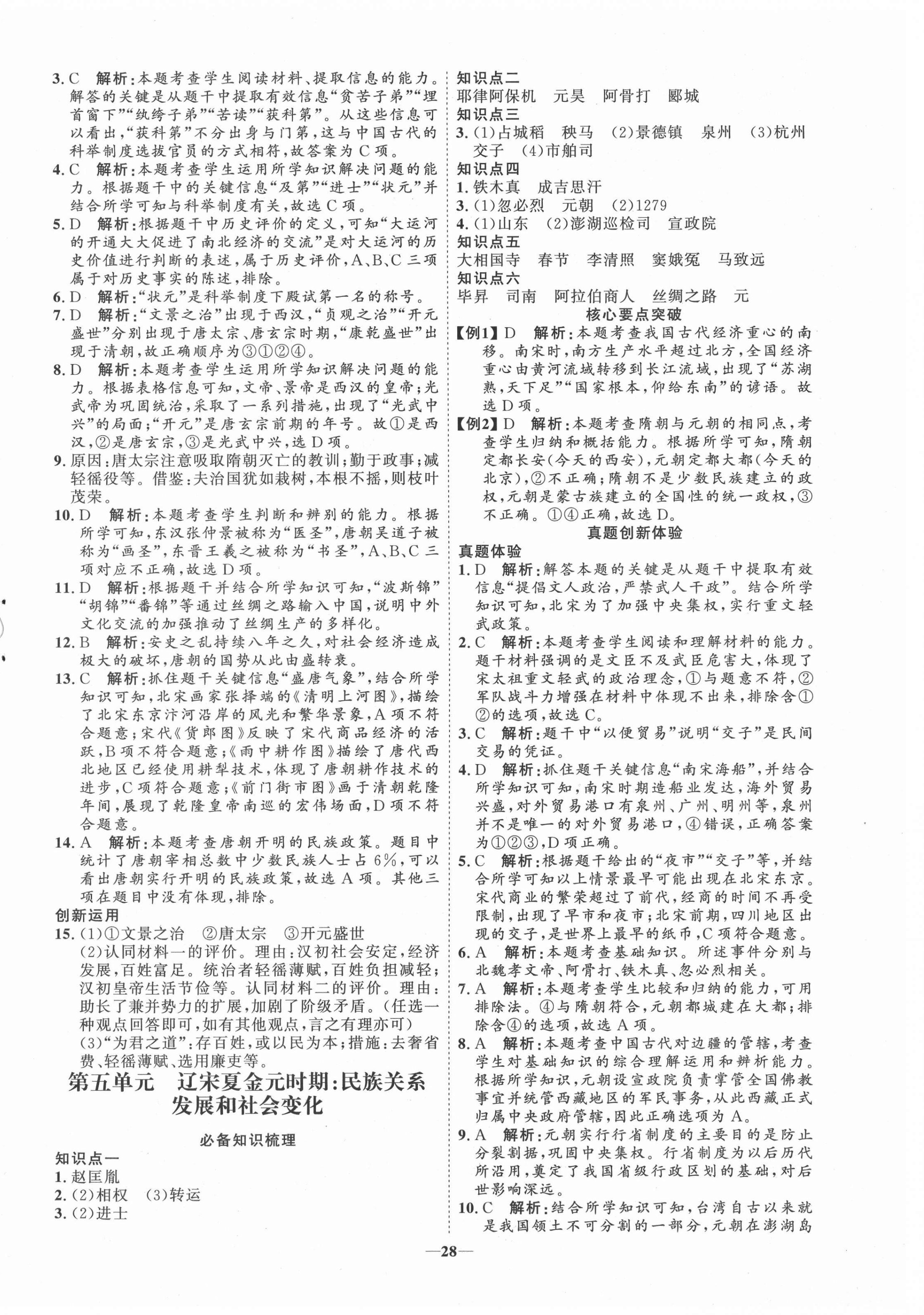 2021年初中總復(fù)習(xí)手冊歷史山東教育出版社 第4頁