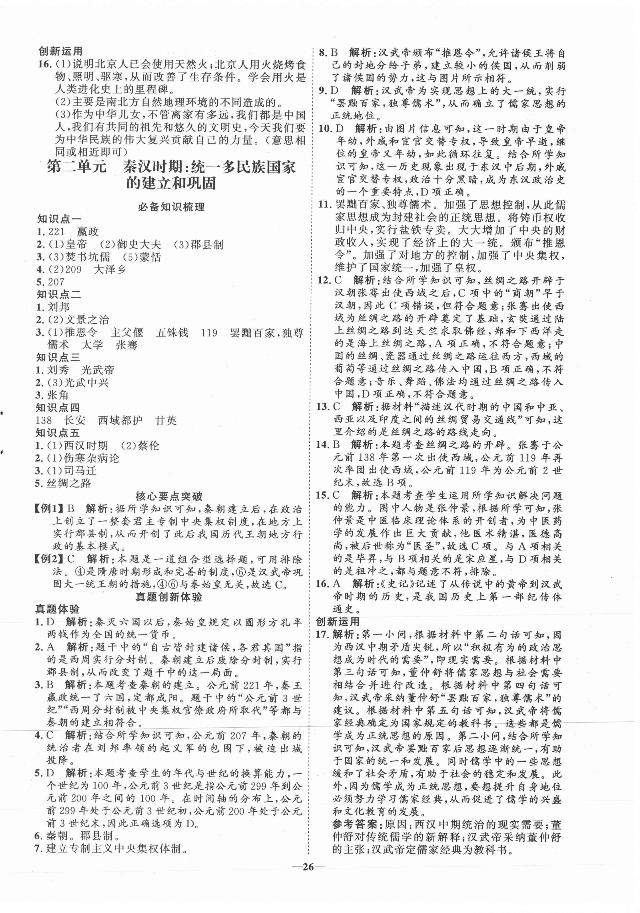 2021年初中總復(fù)習手冊歷史山東教育出版社 第2頁