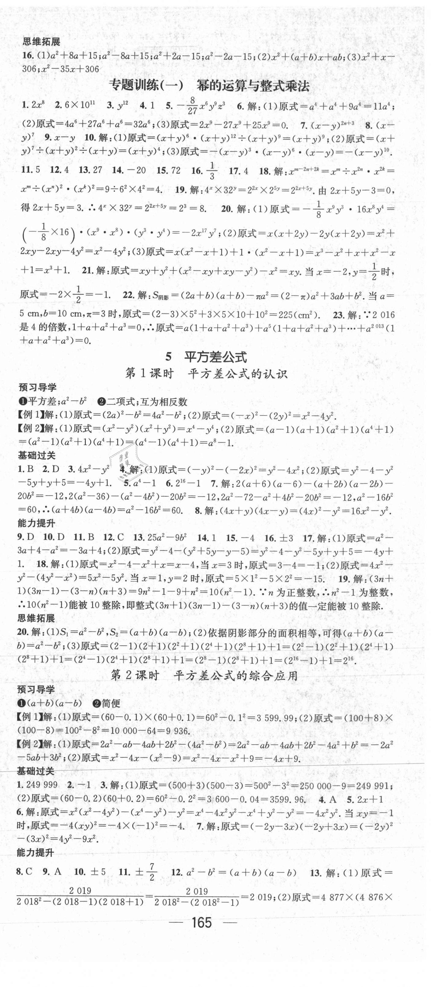 2021年名师测控七年级数学下册北师大版江西专版 第3页