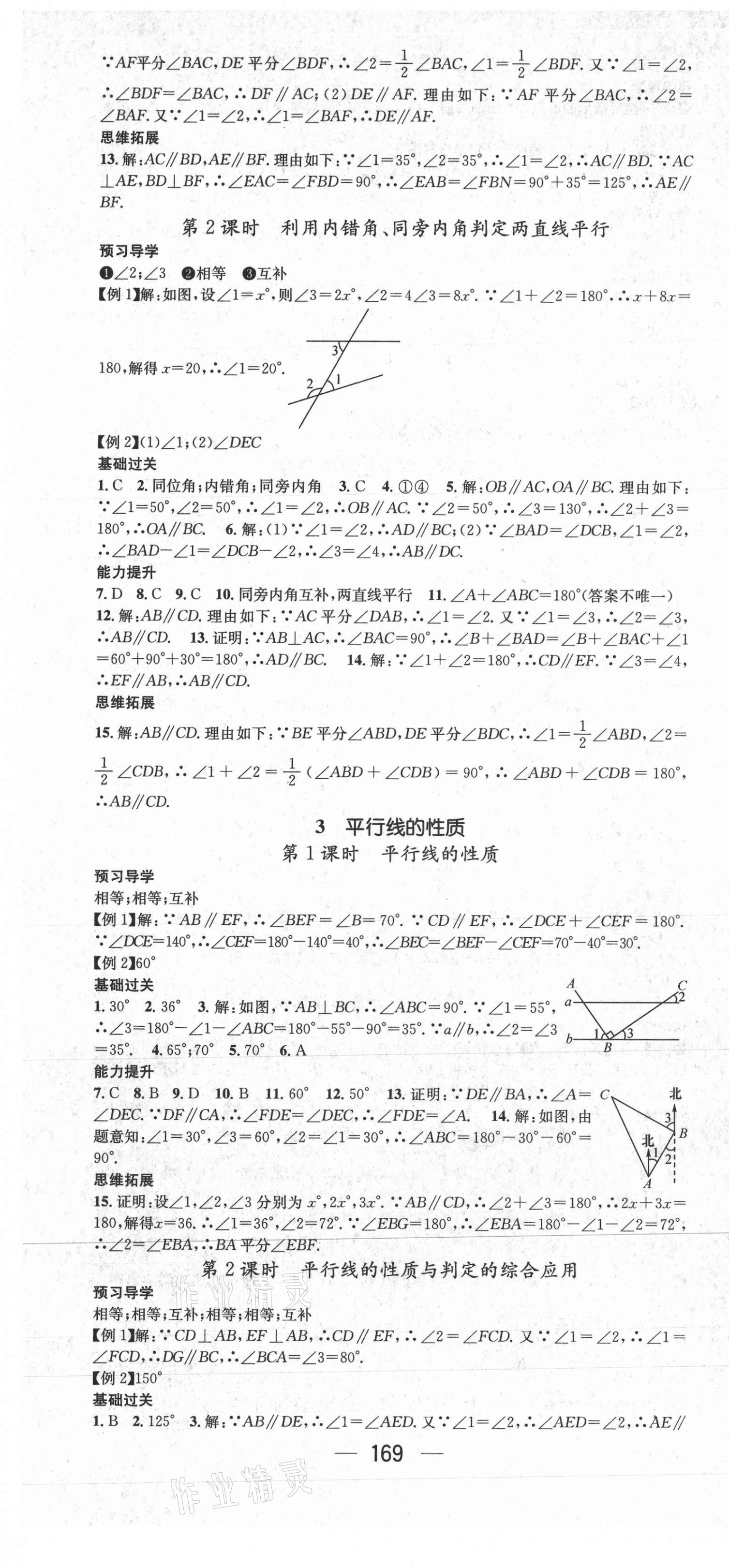 2021年名師測控七年級數(shù)學(xué)下冊北師大版江西專版 第7頁