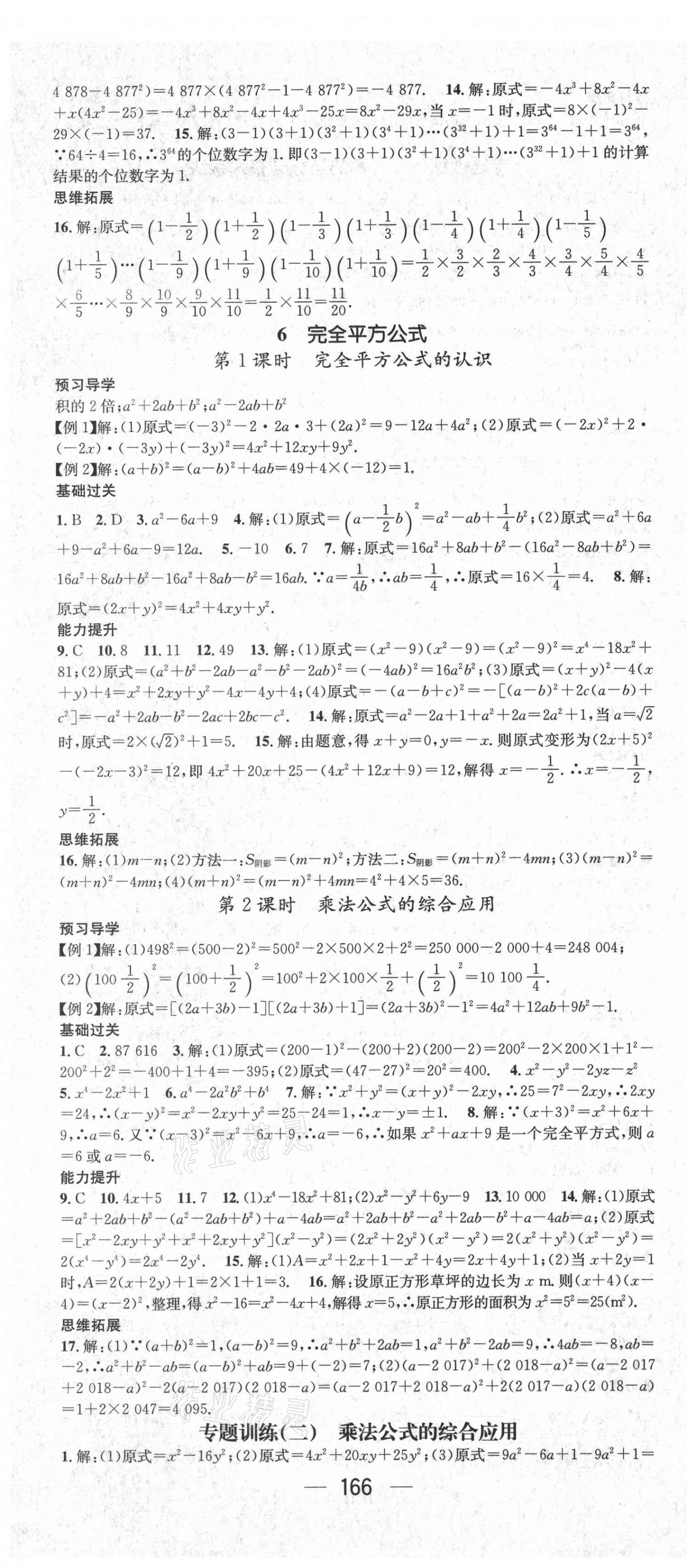 2021年名师测控七年级数学下册北师大版江西专版 第4页