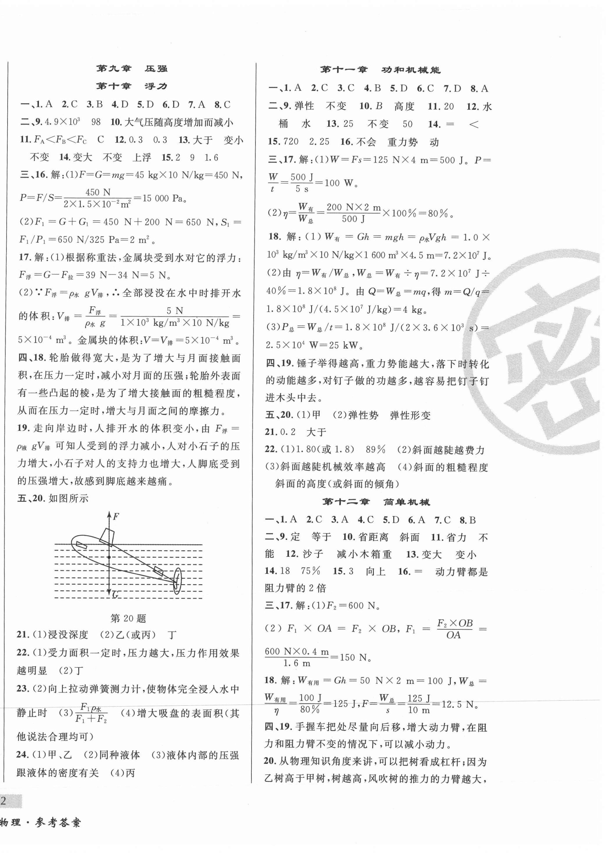 2021年東北書局中考總復習物理 第4頁