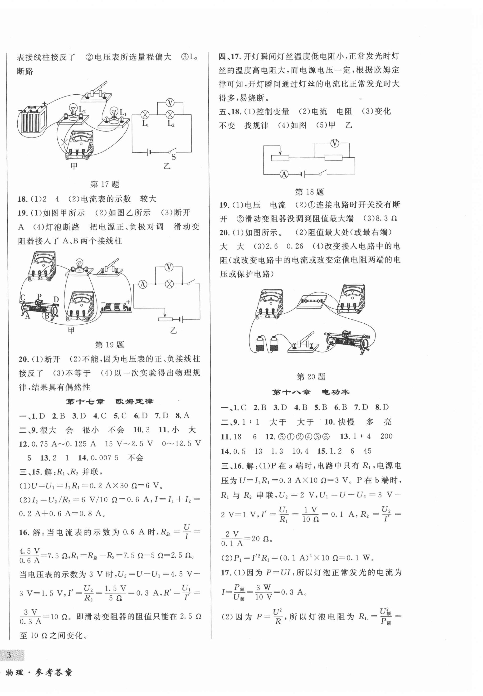2021年東北書局中考總復(fù)習(xí)物理 第6頁