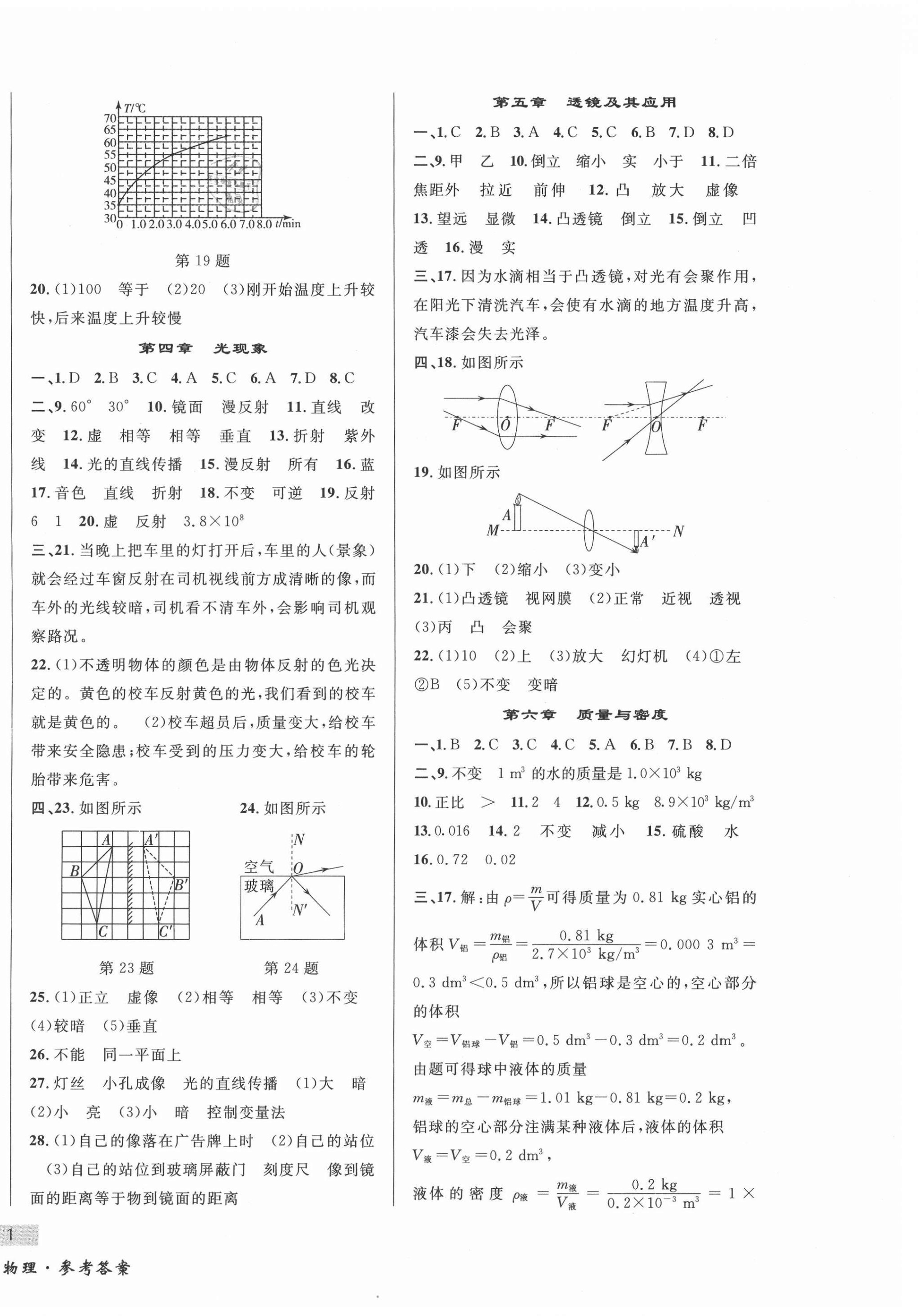 2021年東北書局中考總復習物理 第2頁
