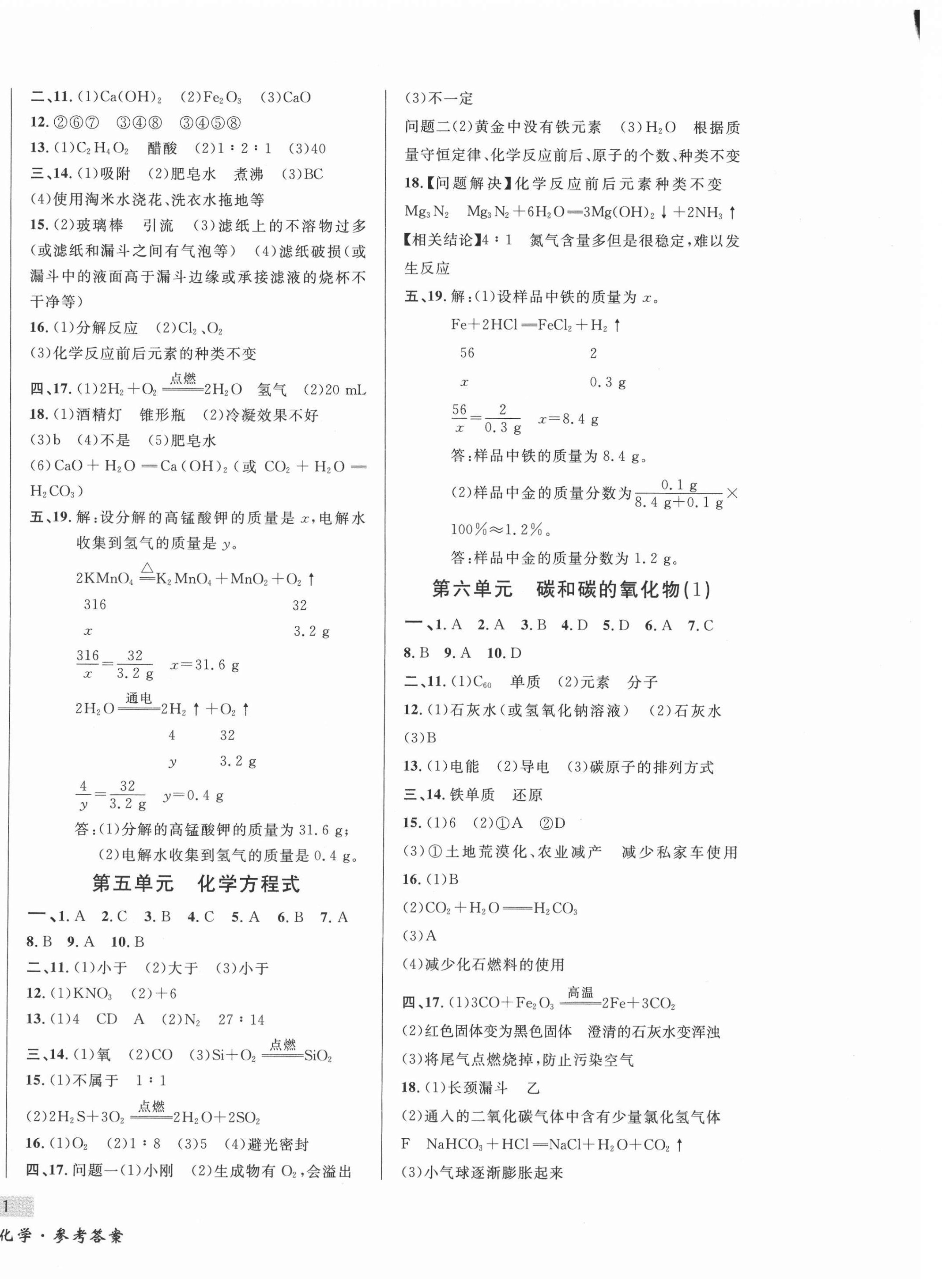 2021年東北書局中考總復習化學 第2頁