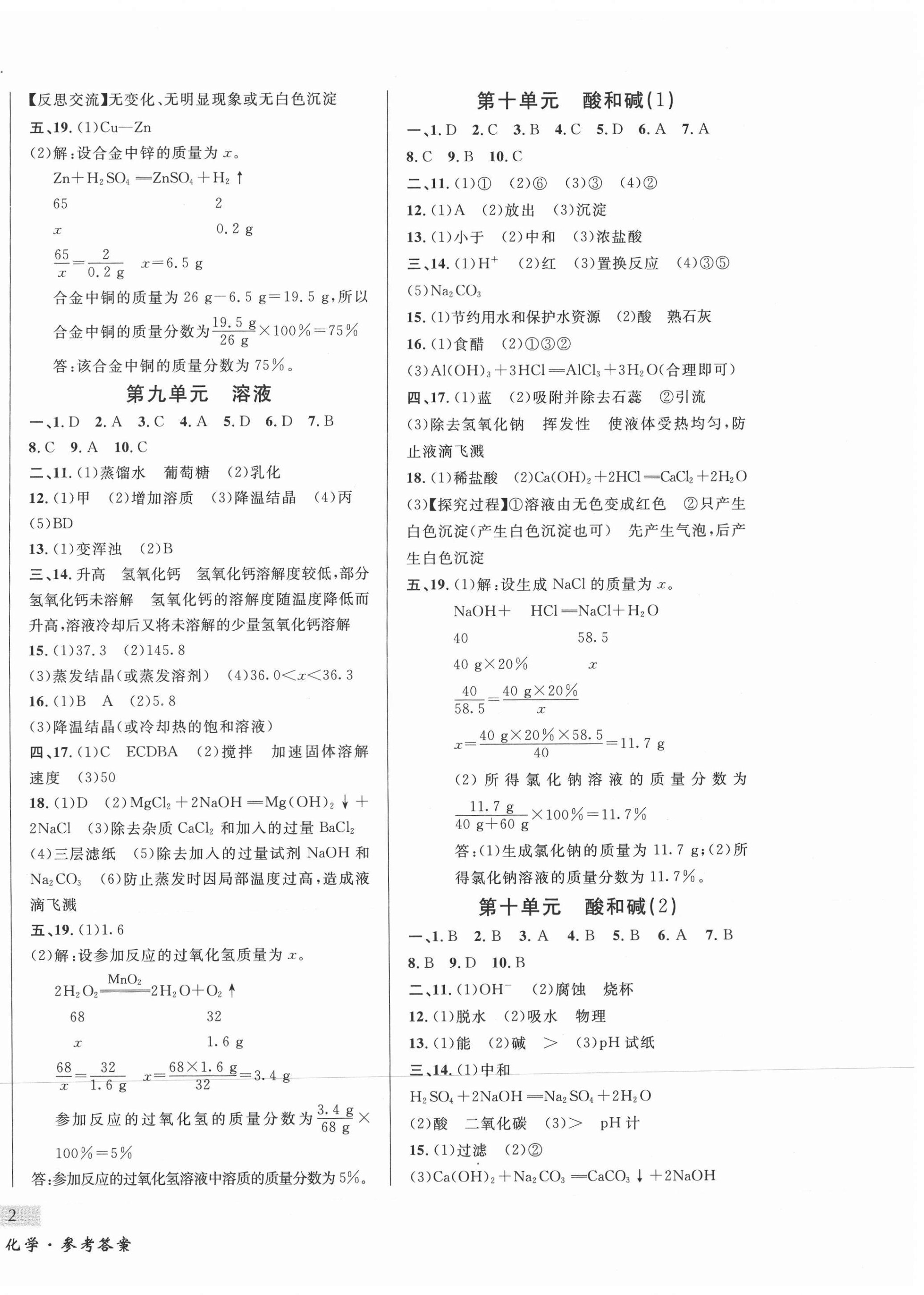 2021年東北書局中考總復習化學 第4頁