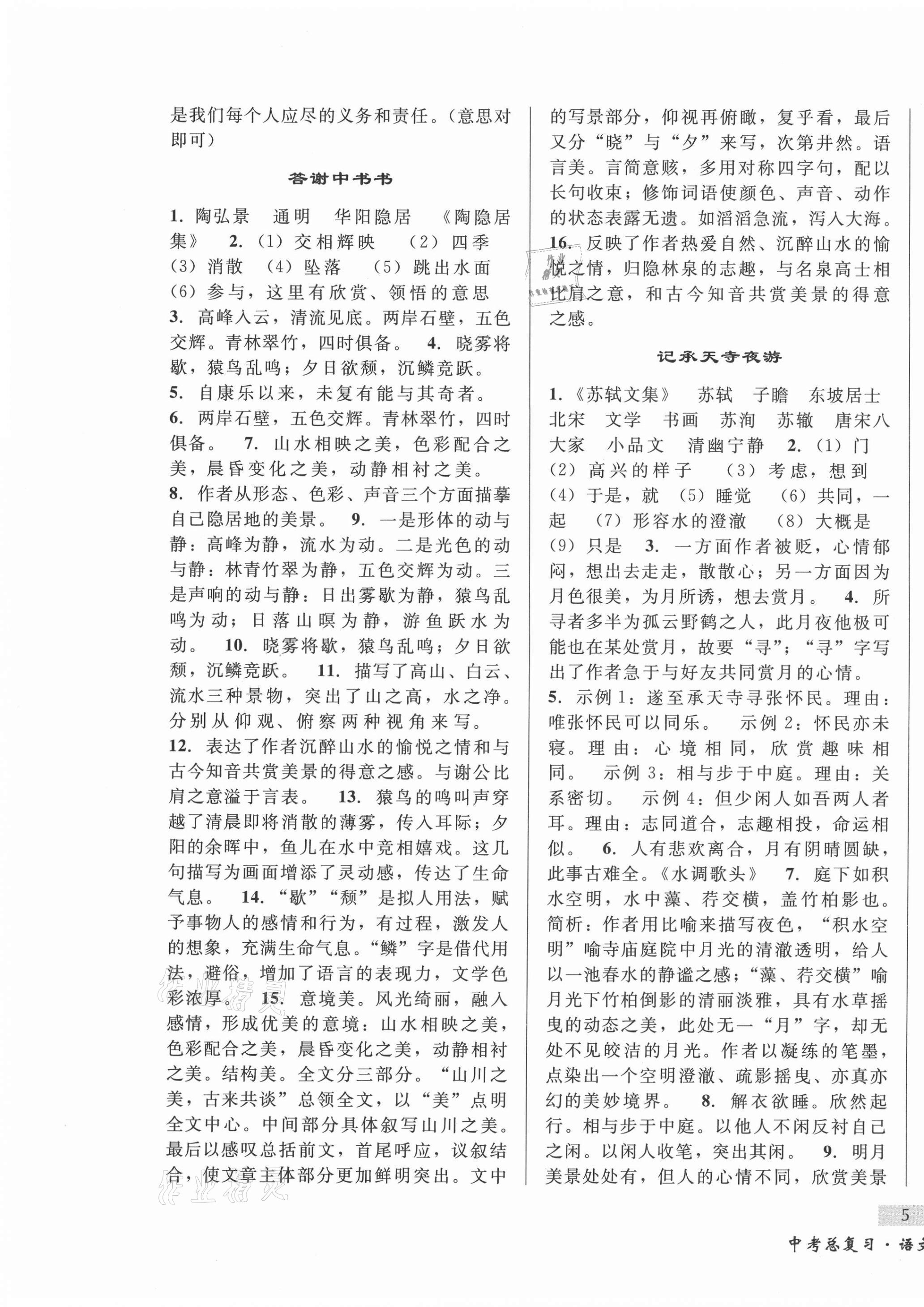2021年東北書局中考總復習語文 第9頁